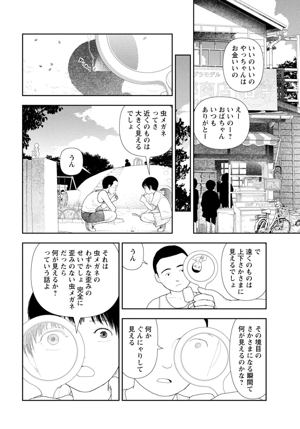 LD横丁 Page.25