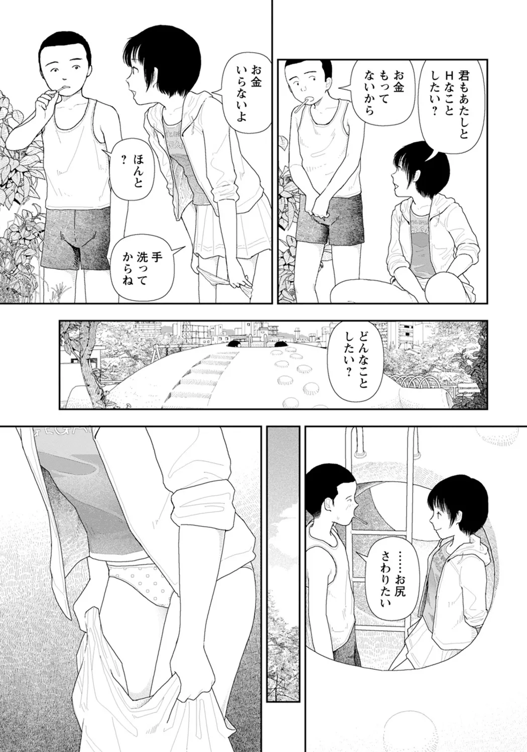 LD横丁 Page.28