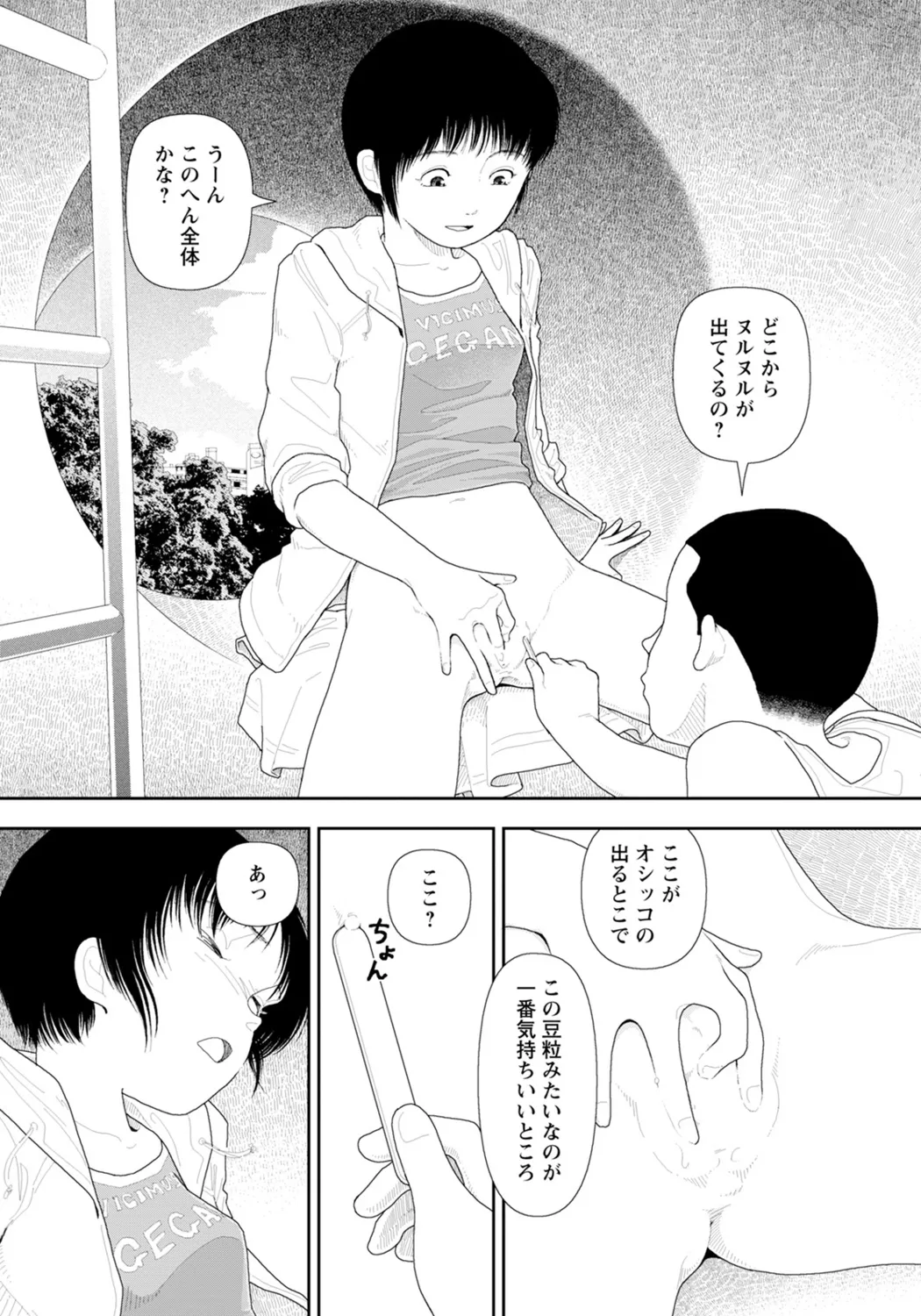 LD横丁 Page.33