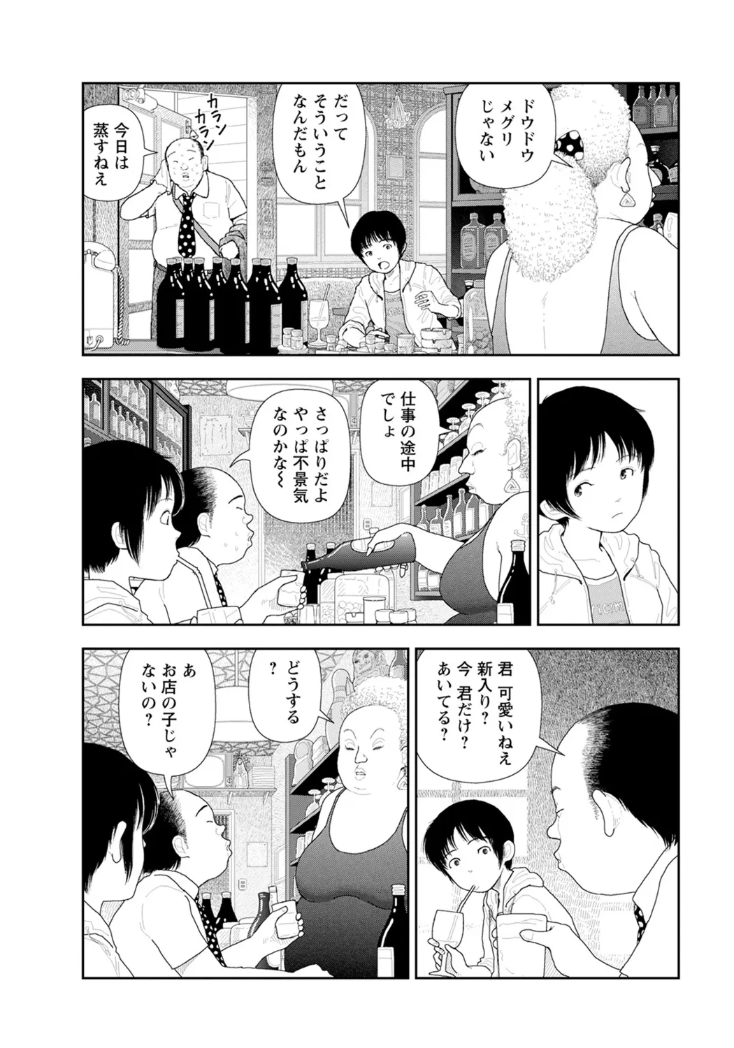 LD横丁 Page.4