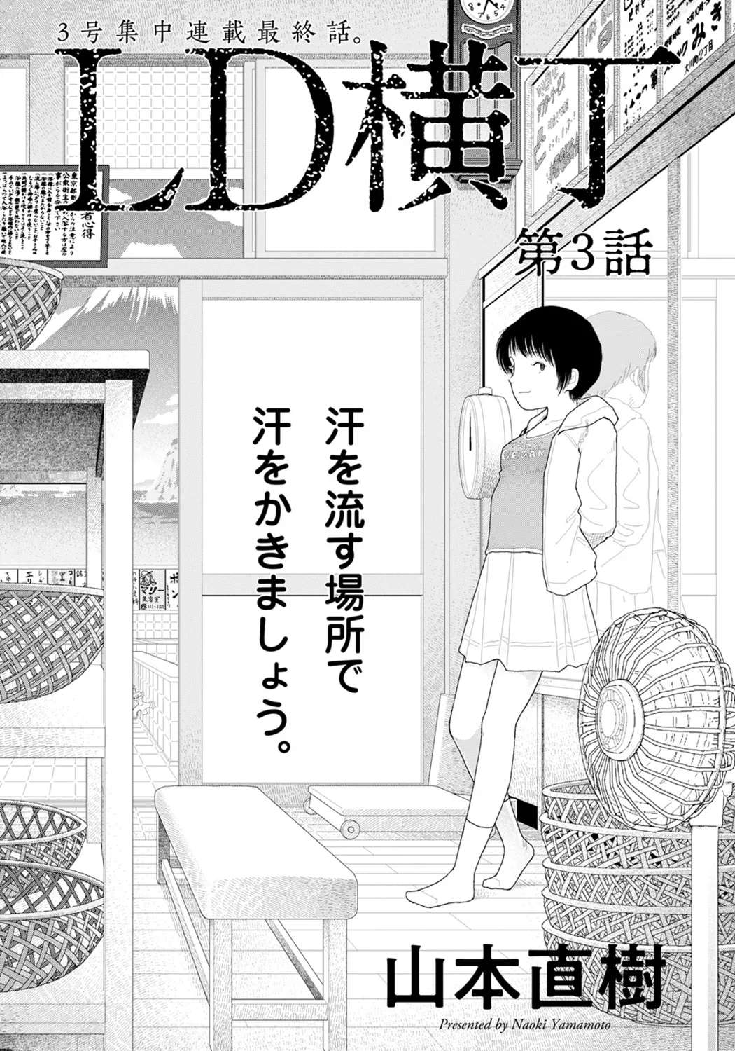 LD横丁 Page.40