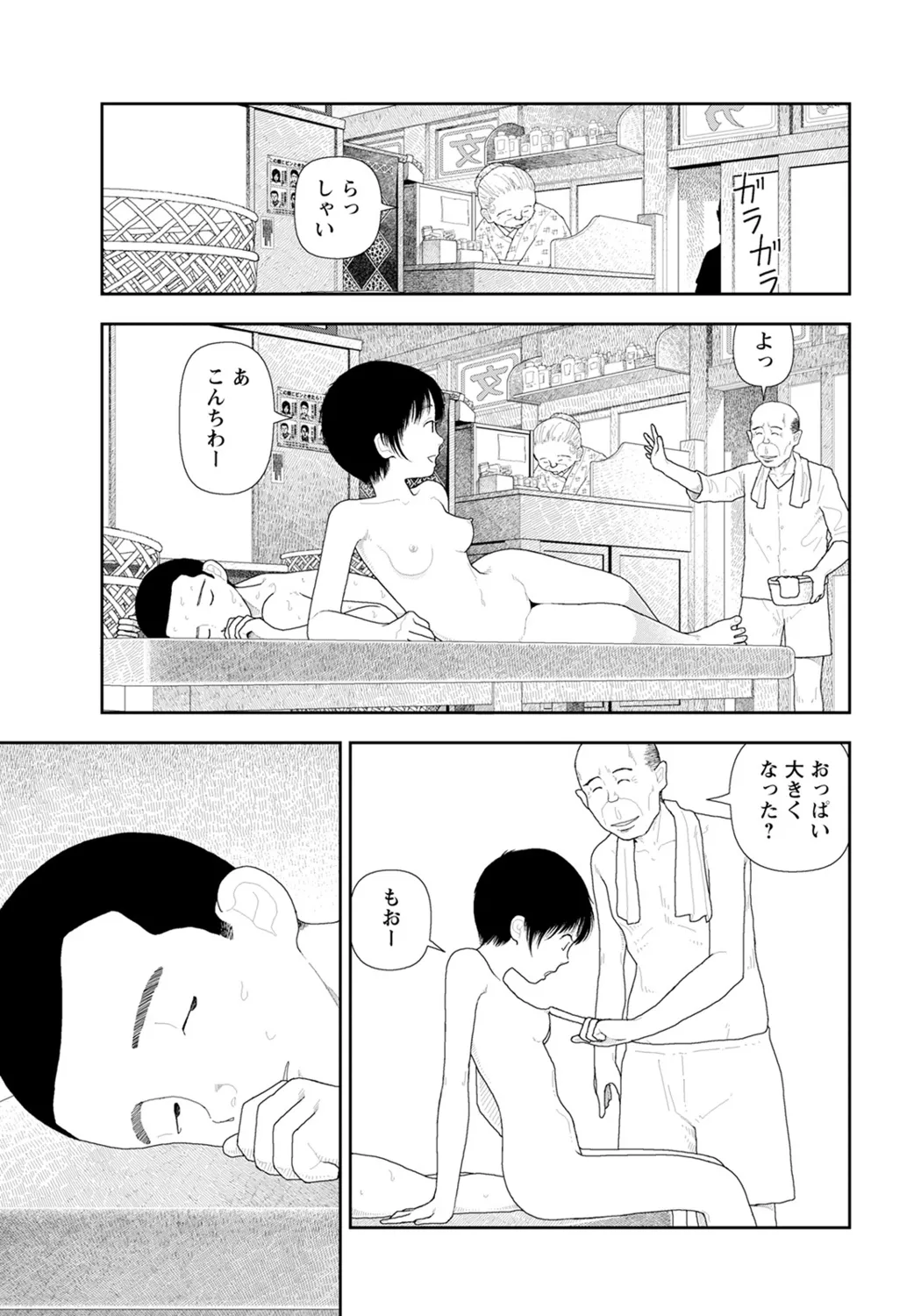 LD横丁 Page.56