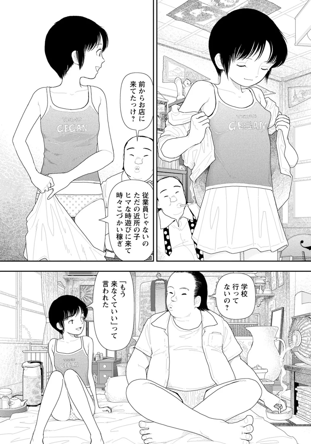 LD横丁 Page.6