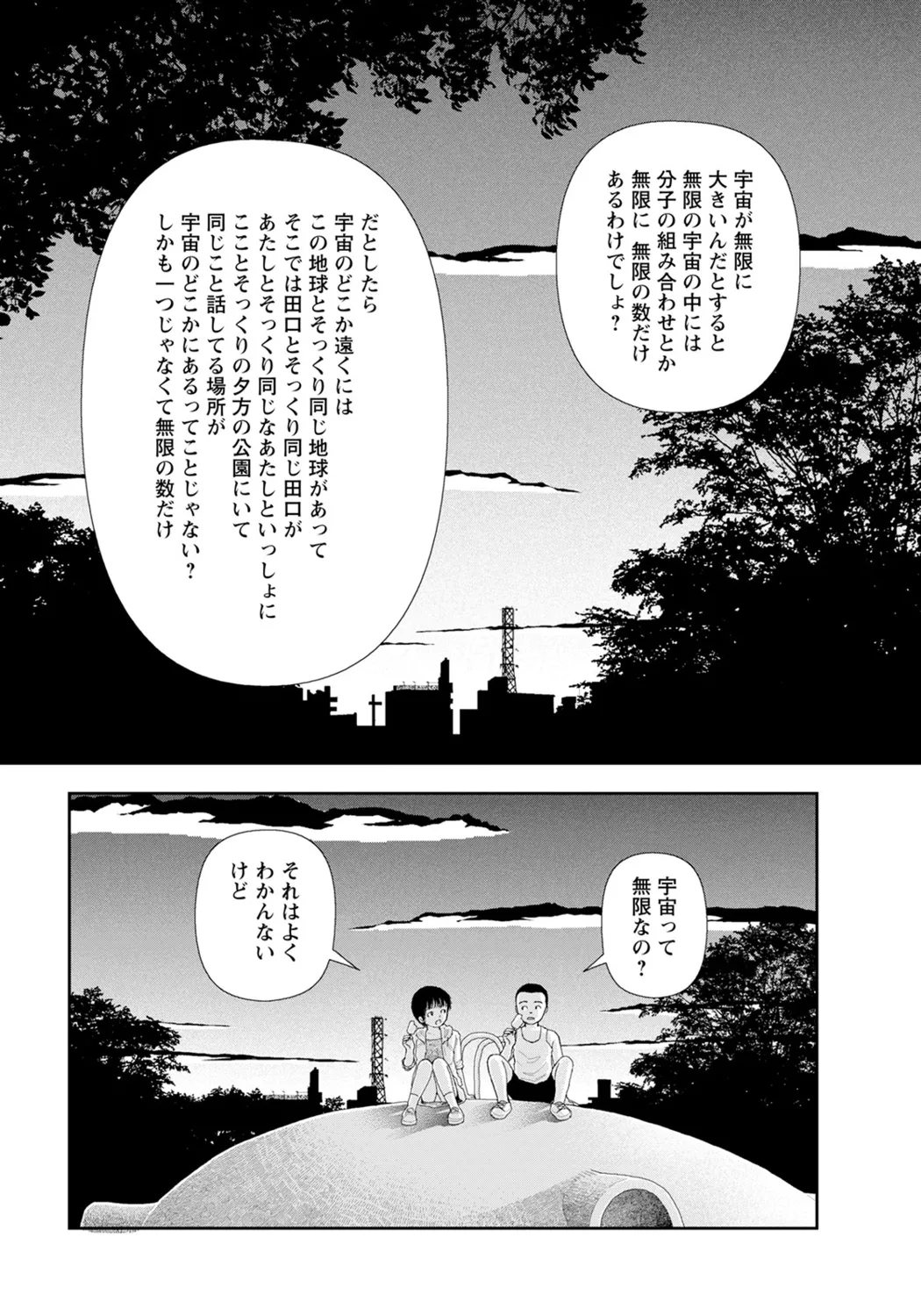 LD横丁 Page.65