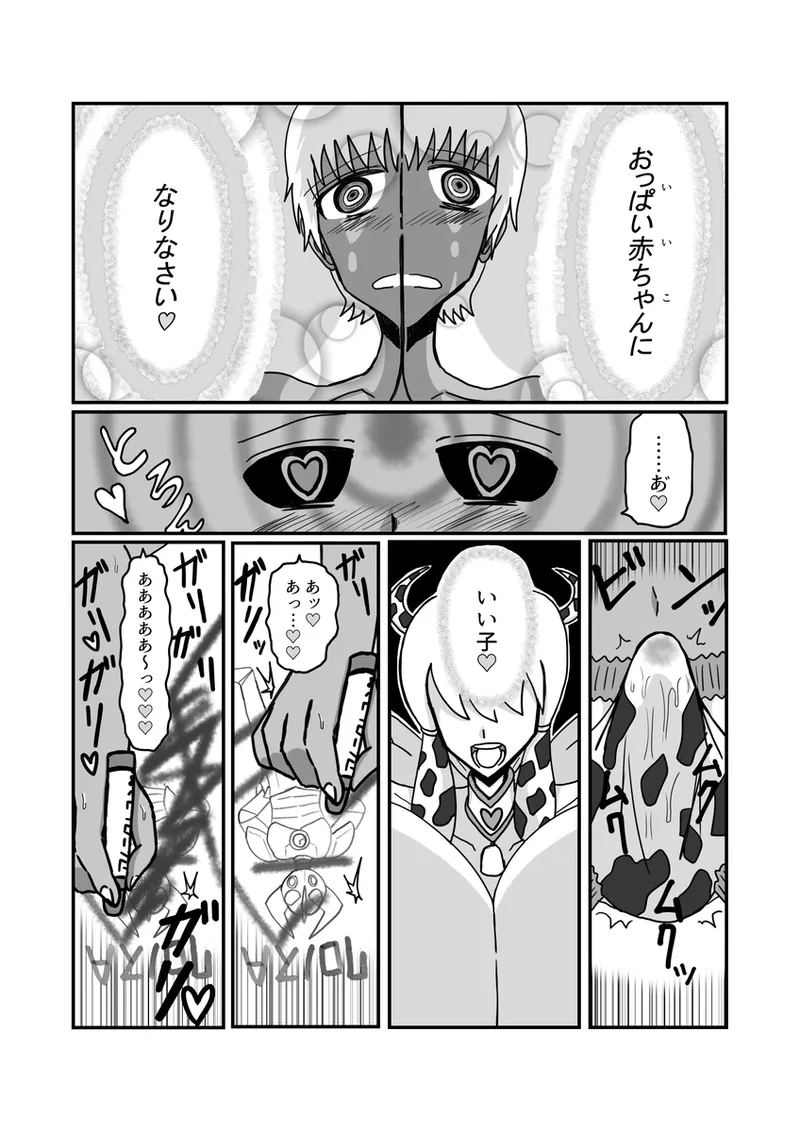 【アムニポテントシリーズ短編】キャトル・タイン『ママの1日』 Page.8