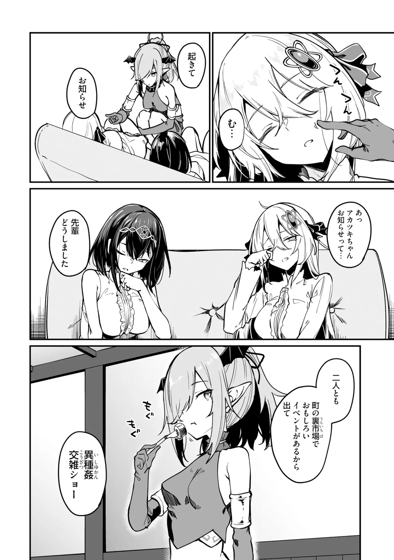 不老不死少女の苗床旅行記 3 Page.10