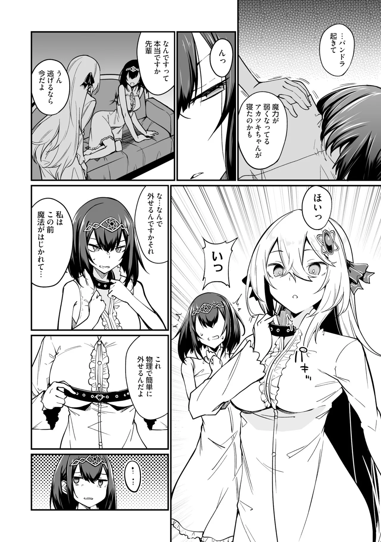 不老不死少女の苗床旅行記 3 Page.100