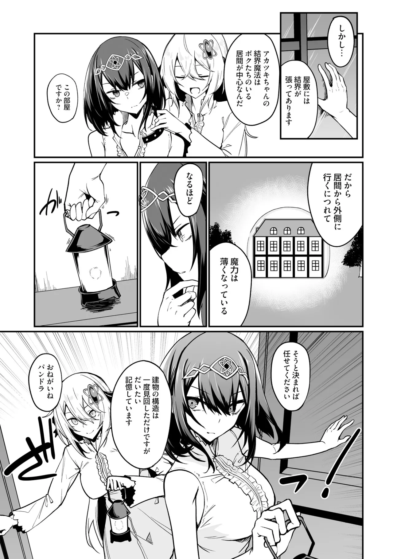 不老不死少女の苗床旅行記 3 Page.101