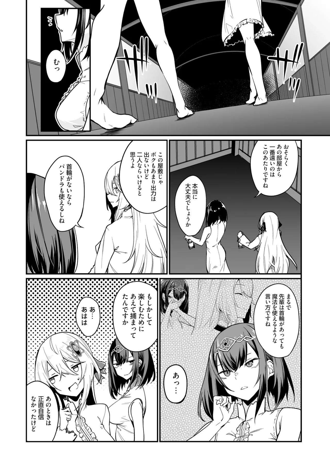 不老不死少女の苗床旅行記 3 Page.102