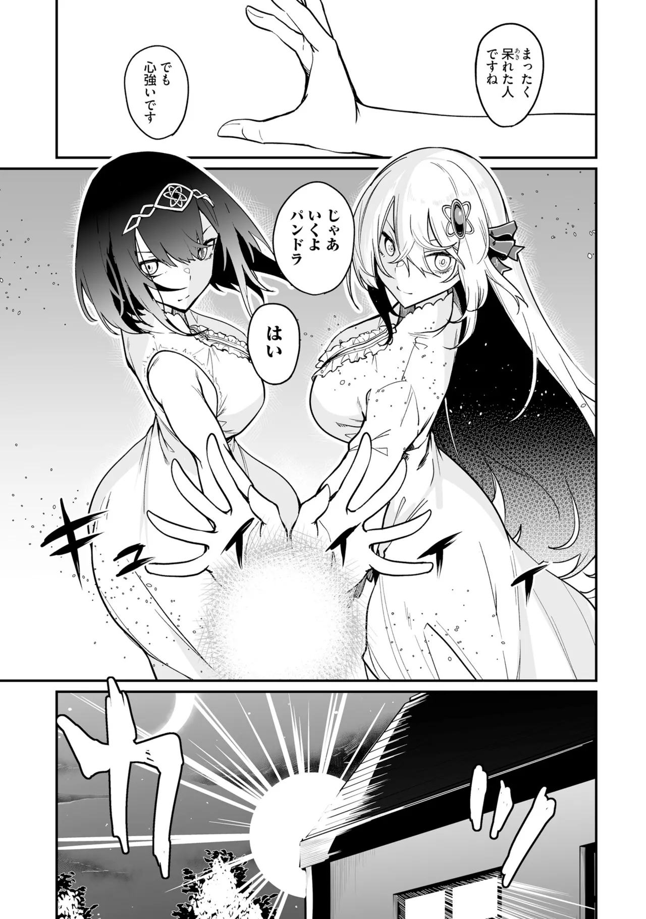 不老不死少女の苗床旅行記 3 Page.103