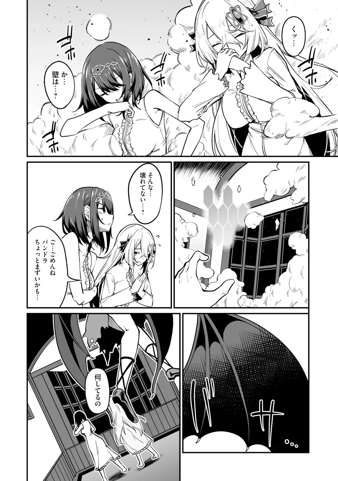 不老不死少女の苗床旅行記 3 Page.104