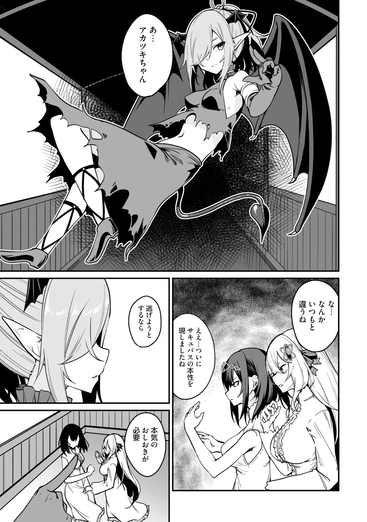 不老不死少女の苗床旅行記 3 Page.105