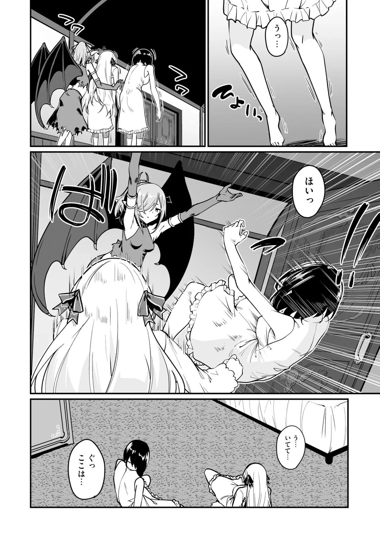 不老不死少女の苗床旅行記 3 Page.108