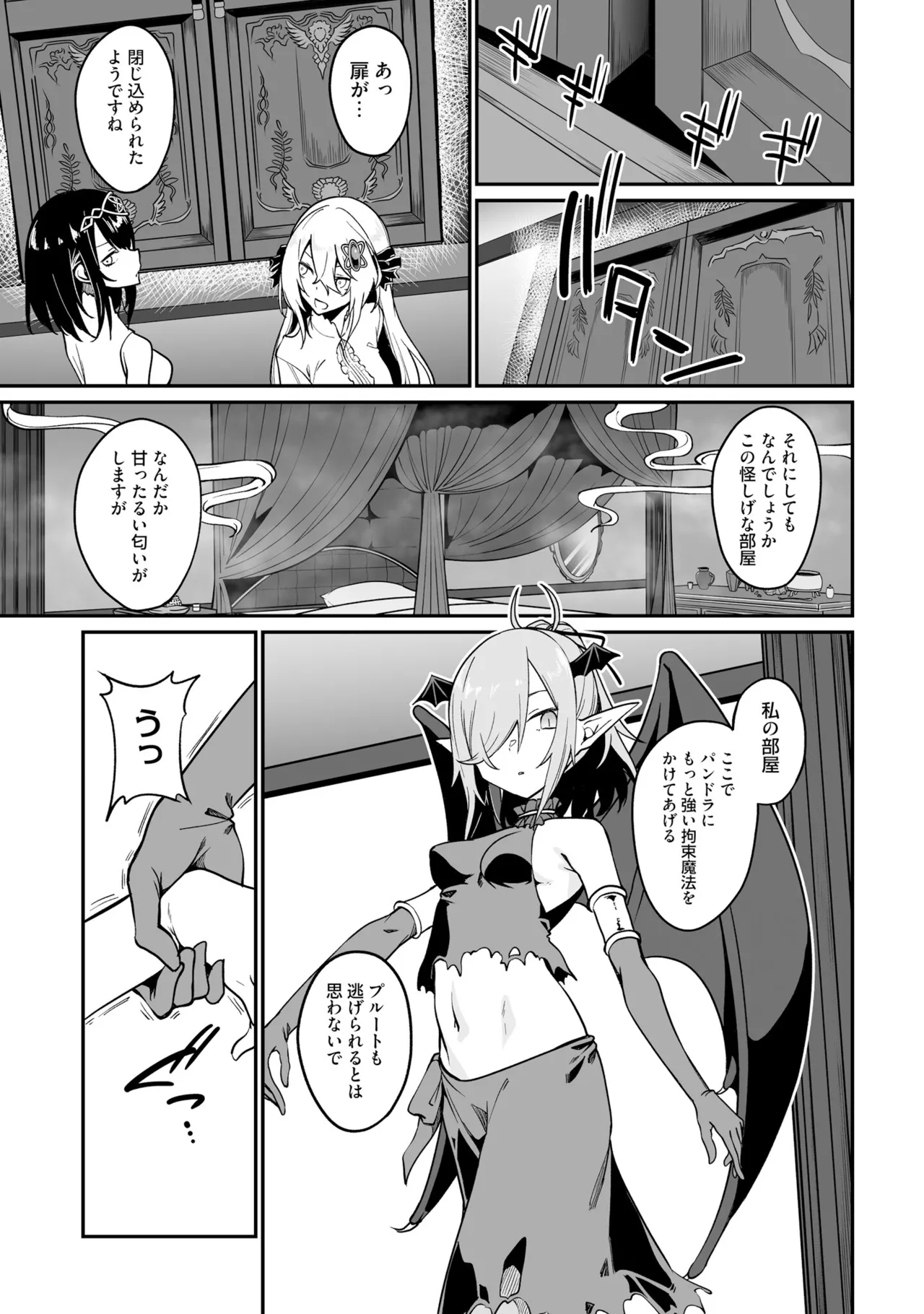 不老不死少女の苗床旅行記 3 Page.109