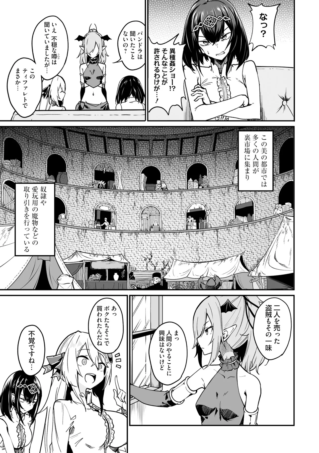 不老不死少女の苗床旅行記 3 Page.11