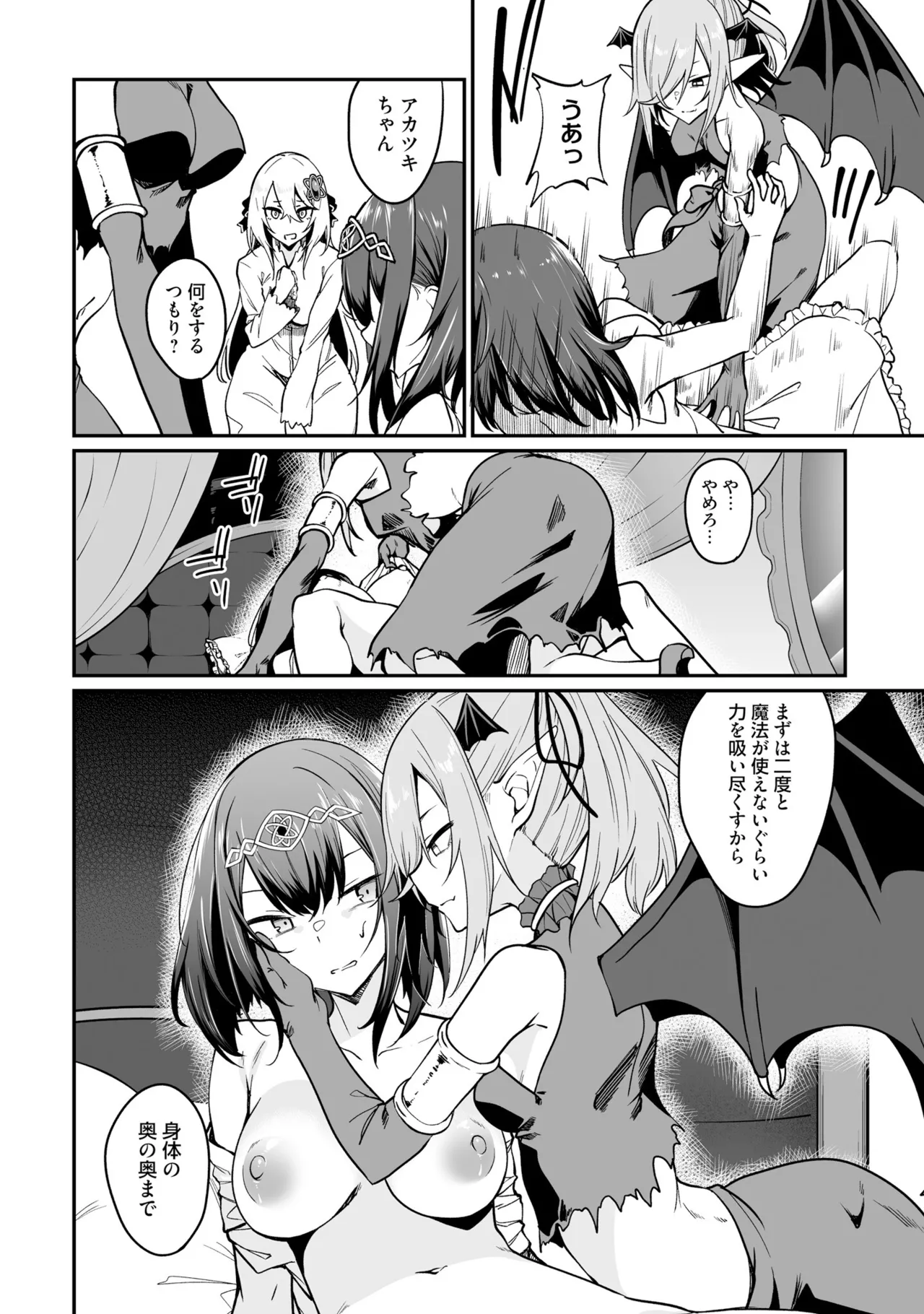 不老不死少女の苗床旅行記 3 Page.110