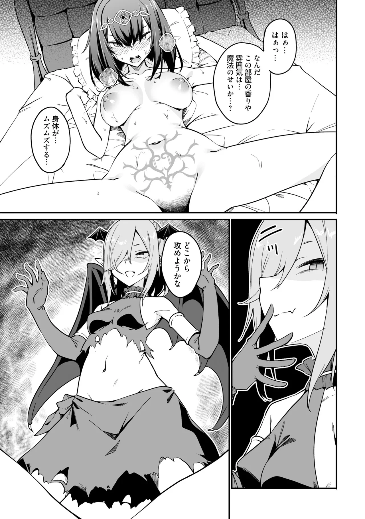 不老不死少女の苗床旅行記 3 Page.111