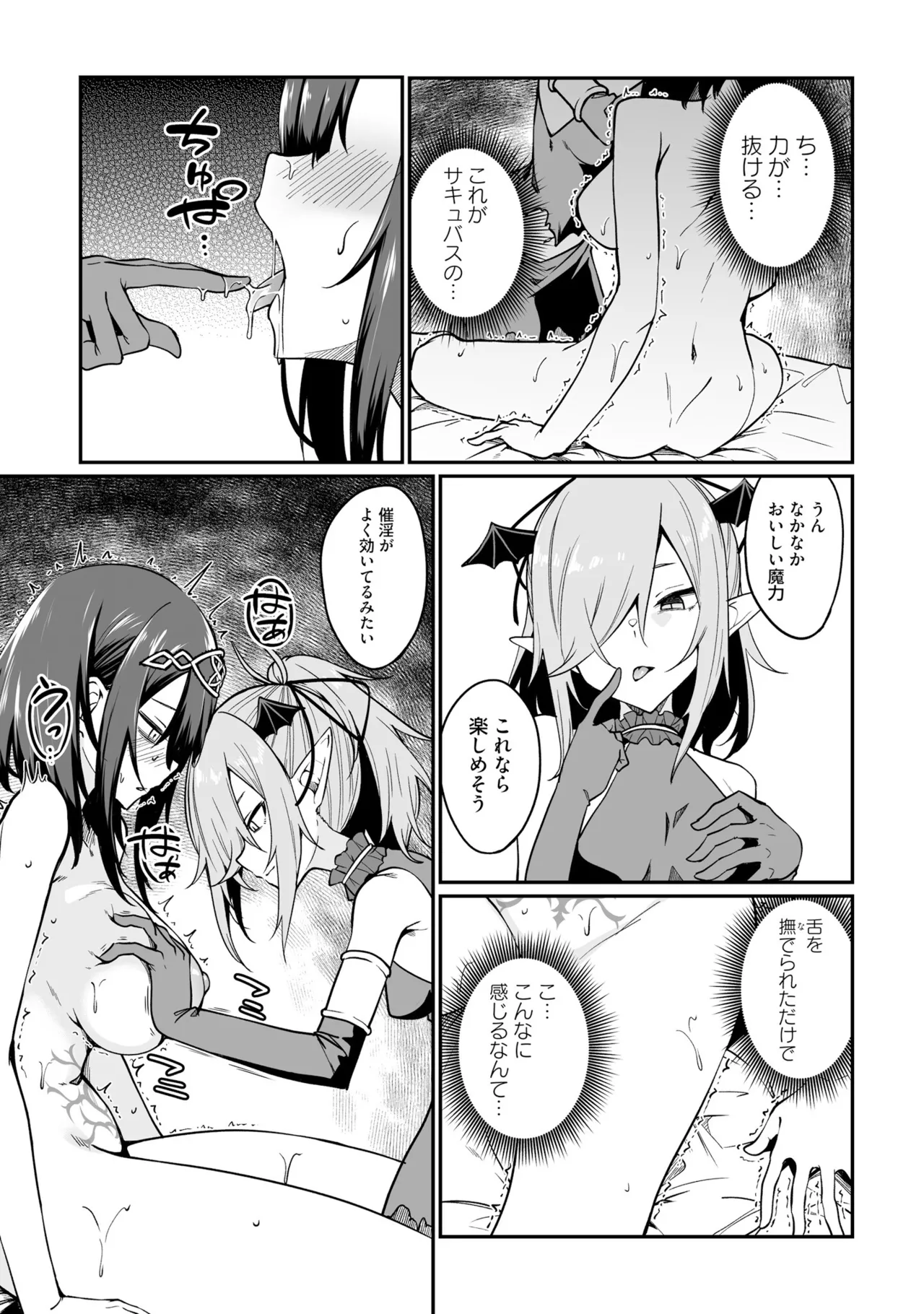 不老不死少女の苗床旅行記 3 Page.113