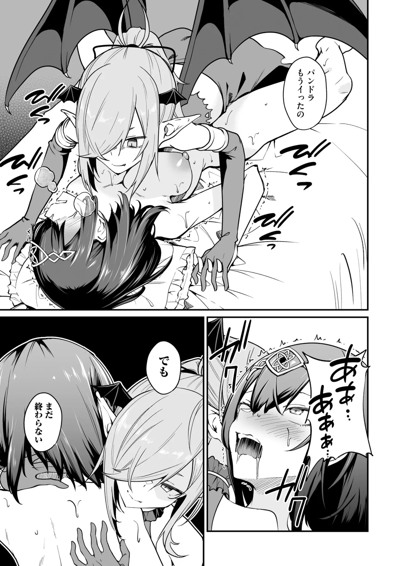不老不死少女の苗床旅行記 3 Page.119