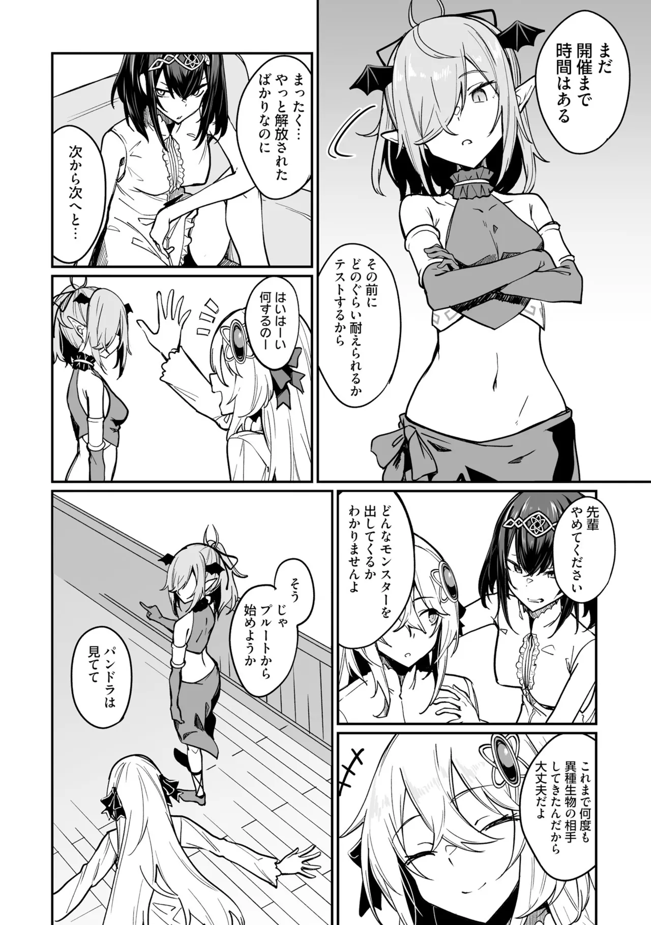 不老不死少女の苗床旅行記 3 Page.12