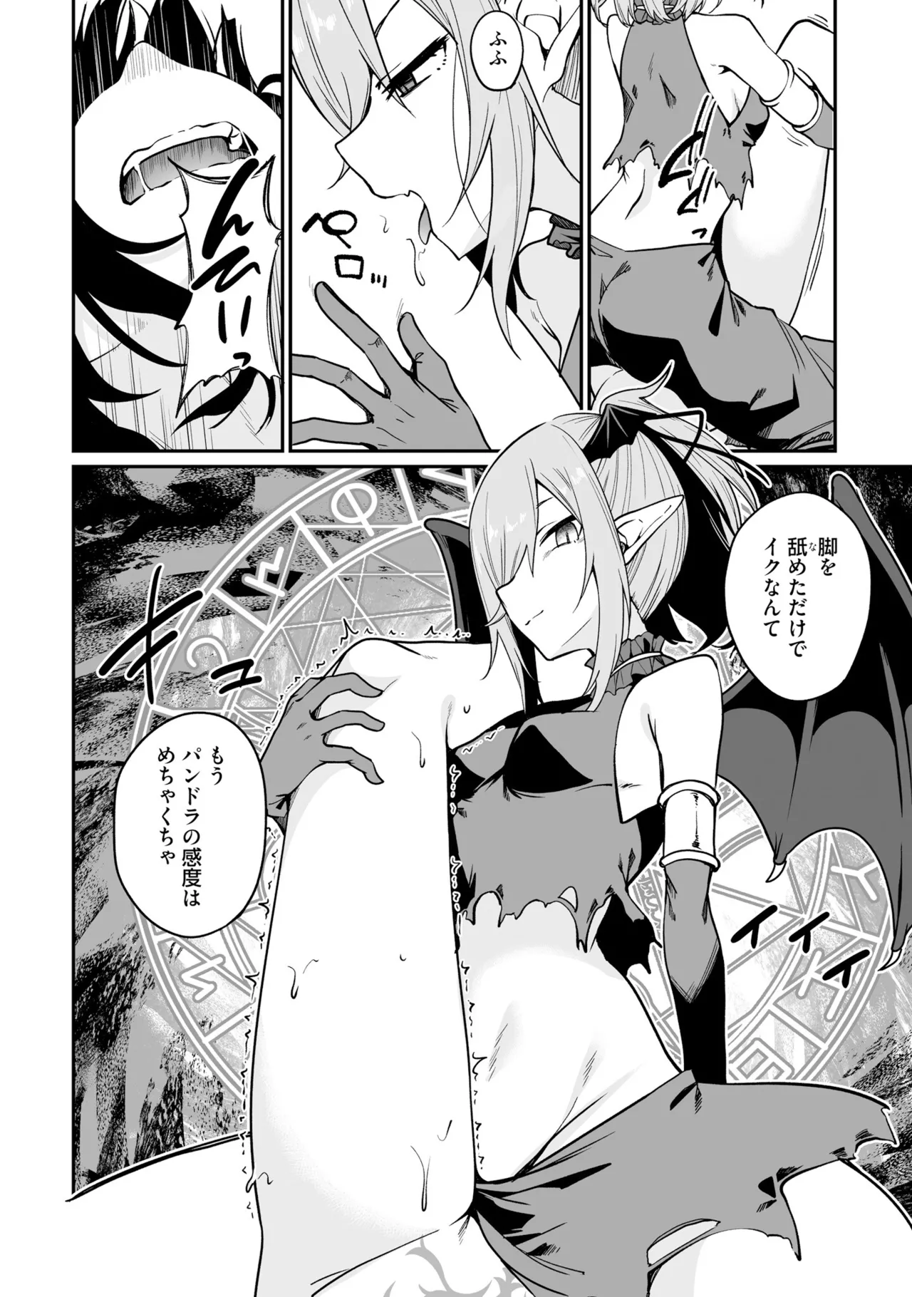 不老不死少女の苗床旅行記 3 Page.120