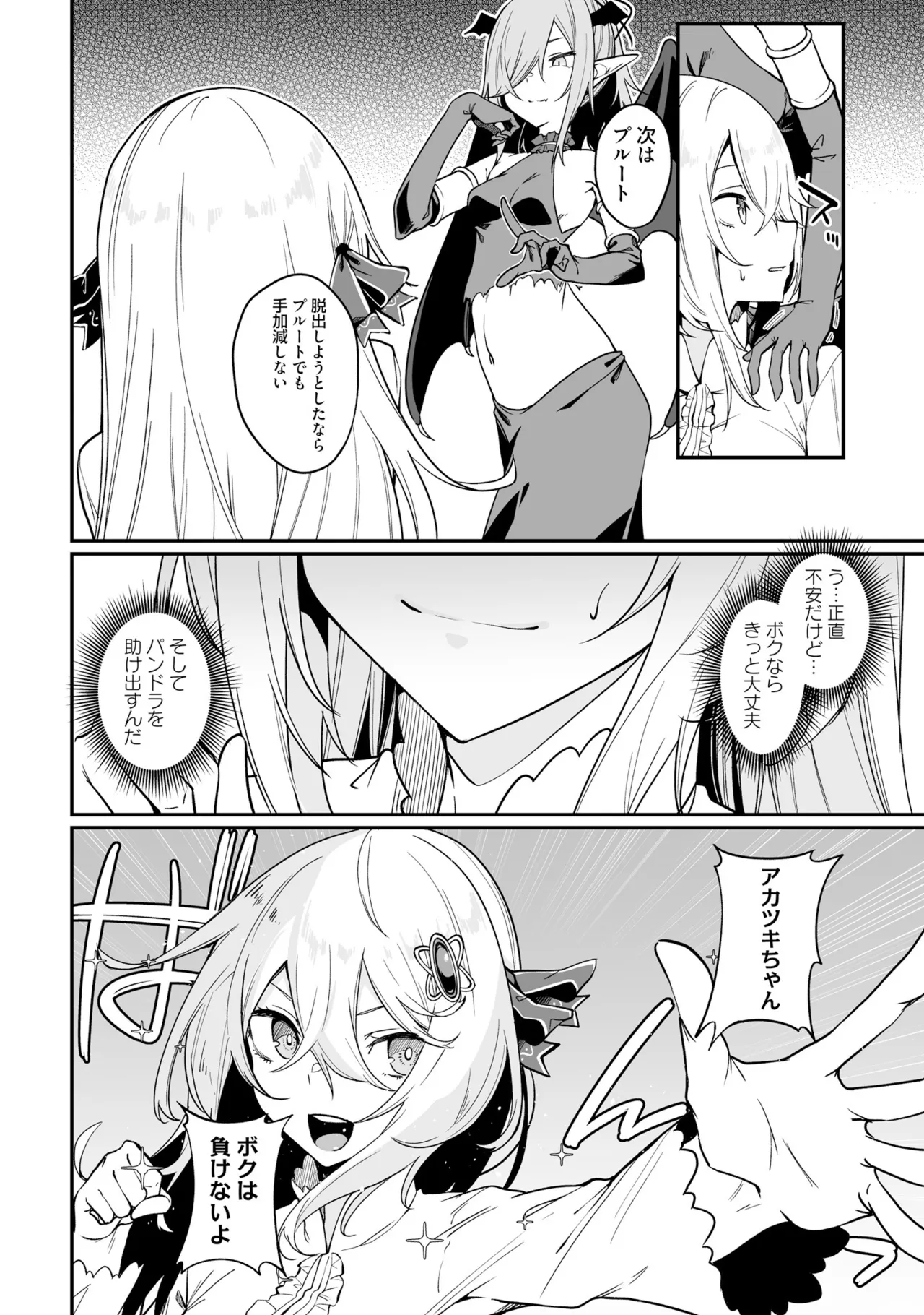 不老不死少女の苗床旅行記 3 Page.124