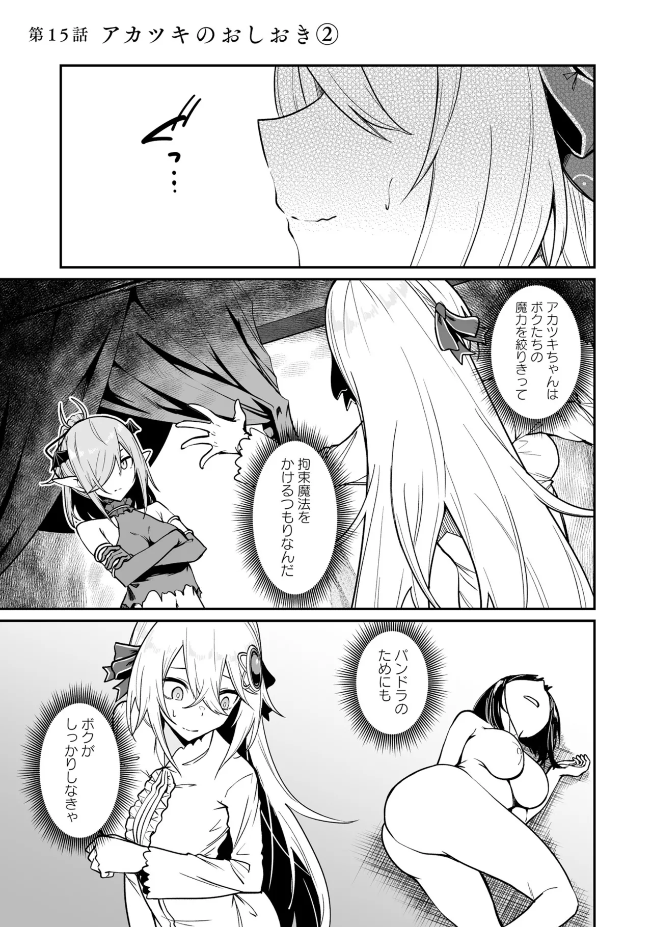 不老不死少女の苗床旅行記 3 Page.127