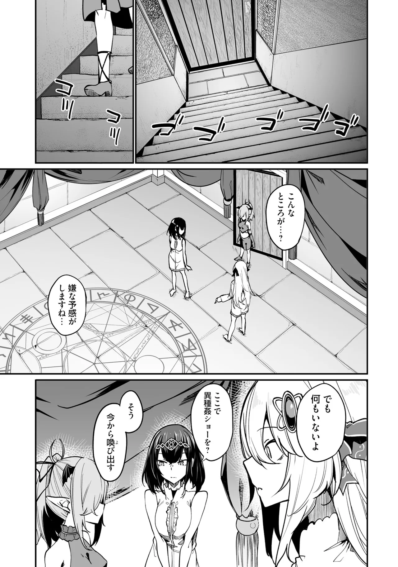 不老不死少女の苗床旅行記 3 Page.13