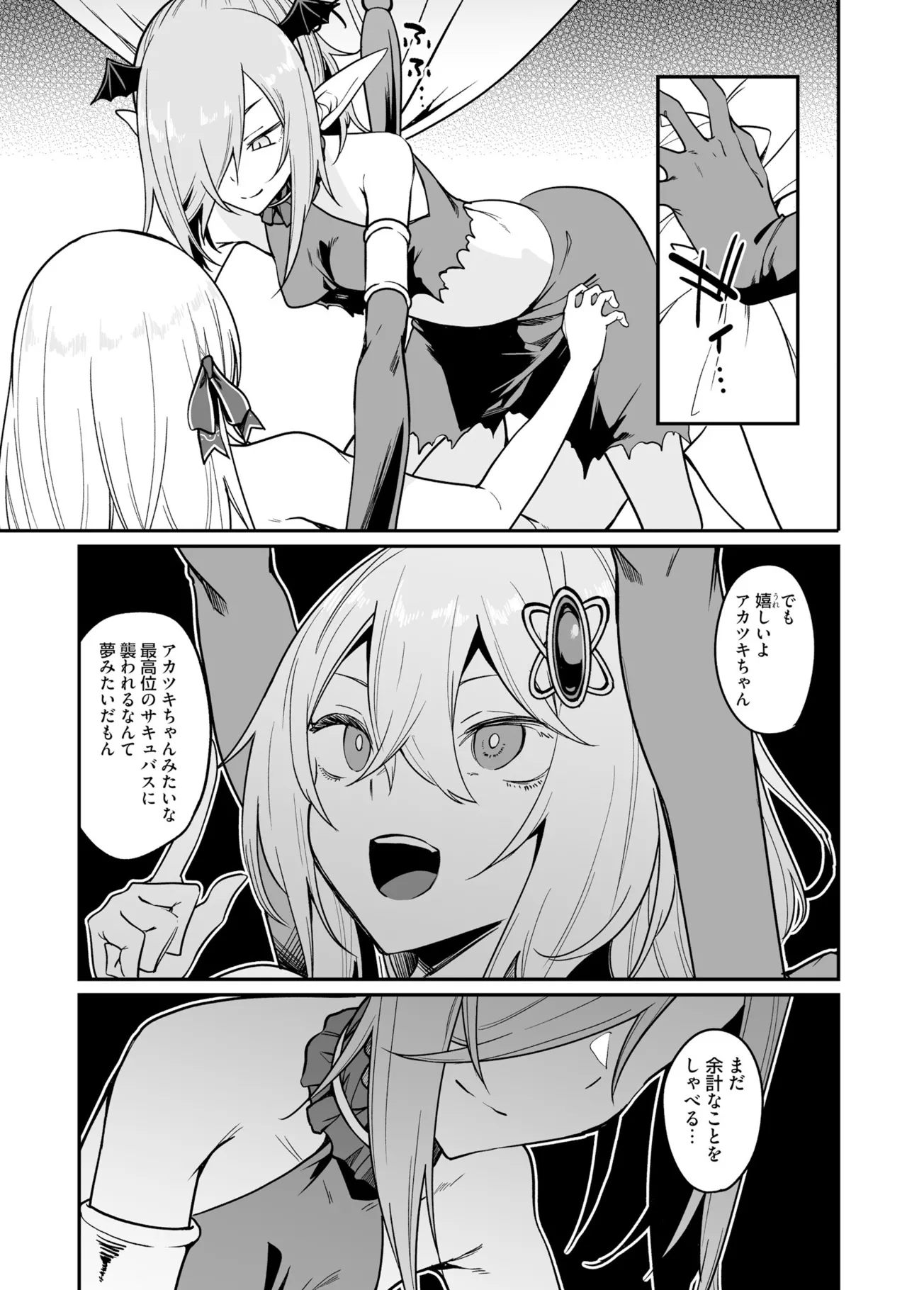 不老不死少女の苗床旅行記 3 Page.131