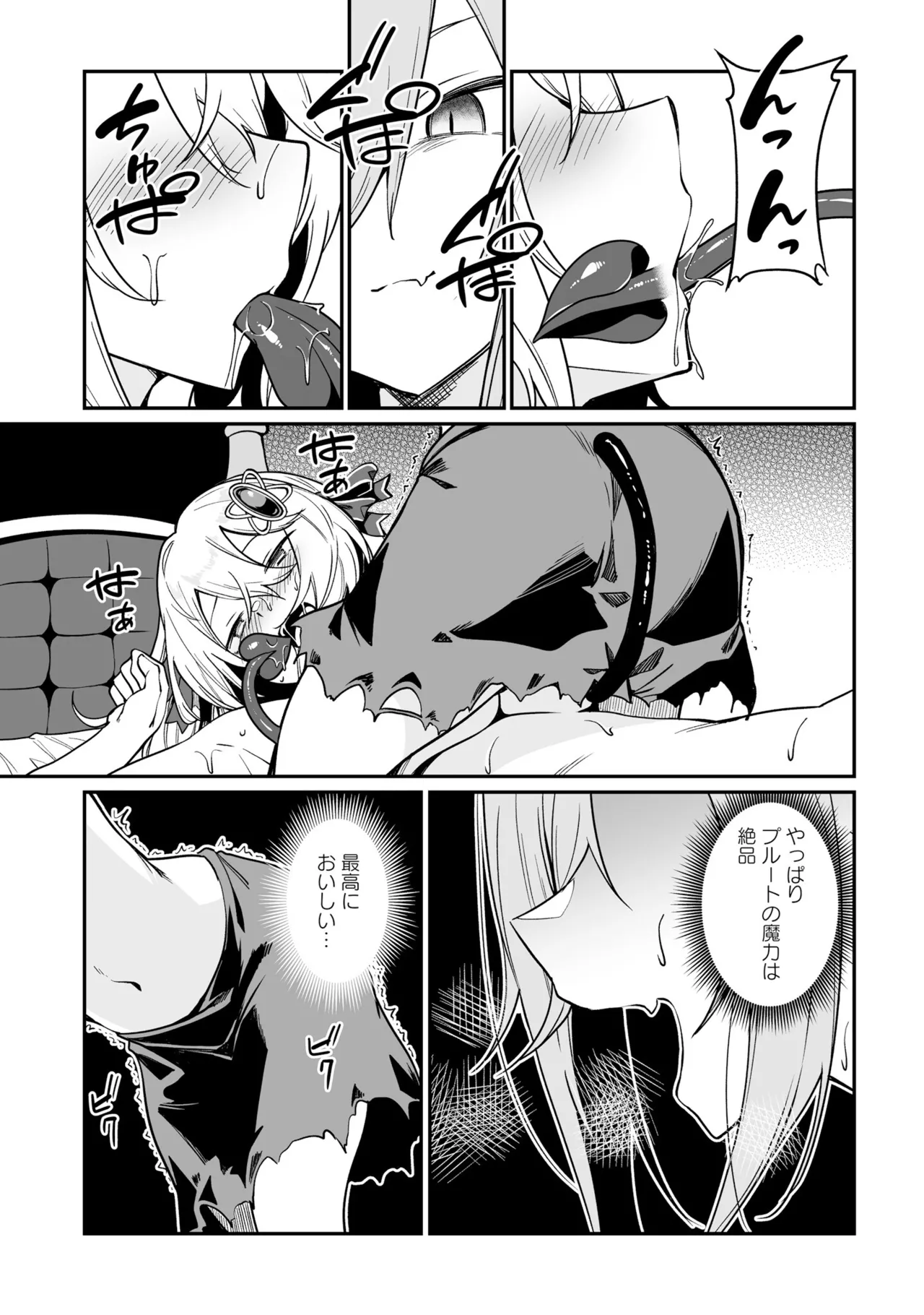 不老不死少女の苗床旅行記 3 Page.133