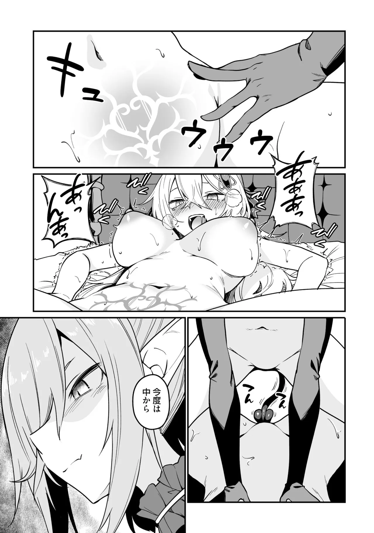 不老不死少女の苗床旅行記 3 Page.137