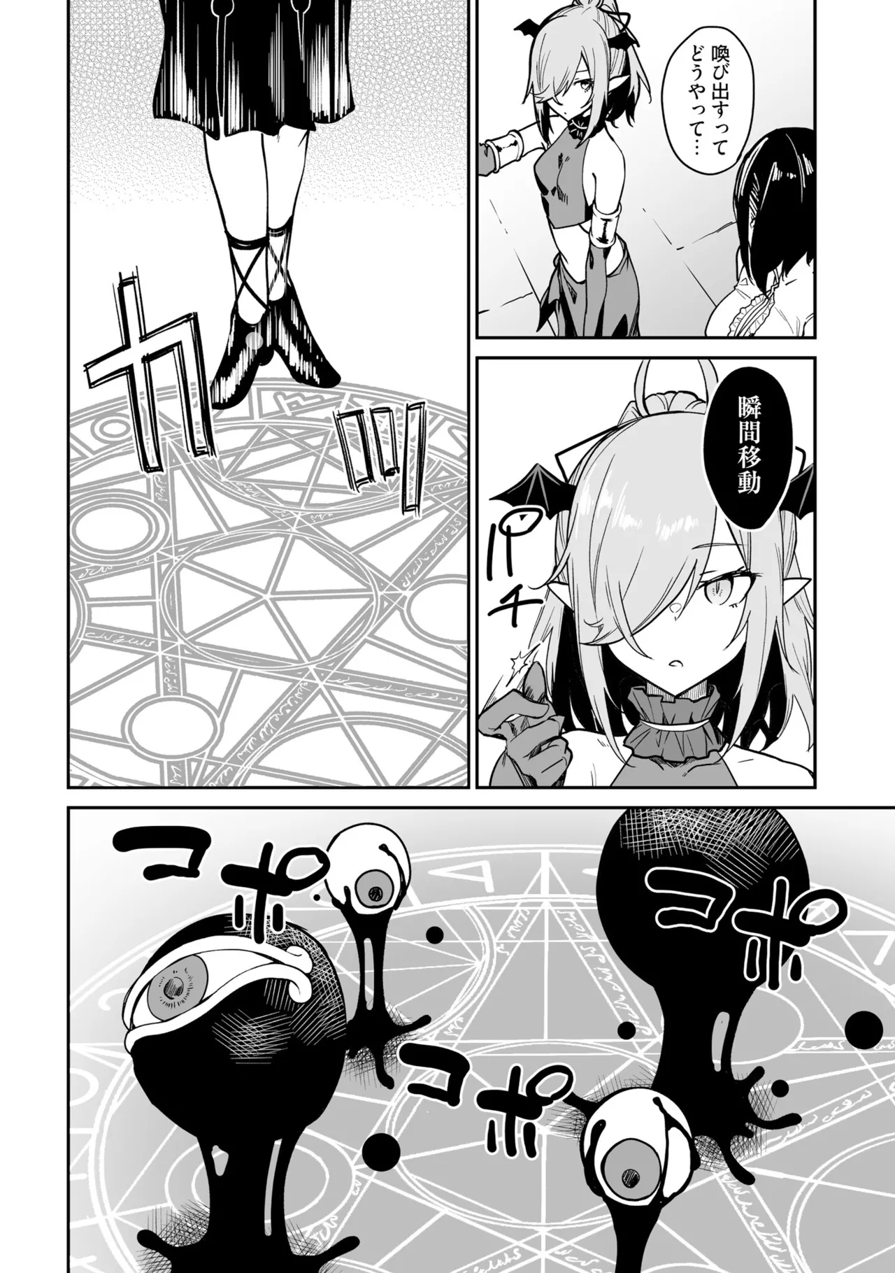 不老不死少女の苗床旅行記 3 Page.14