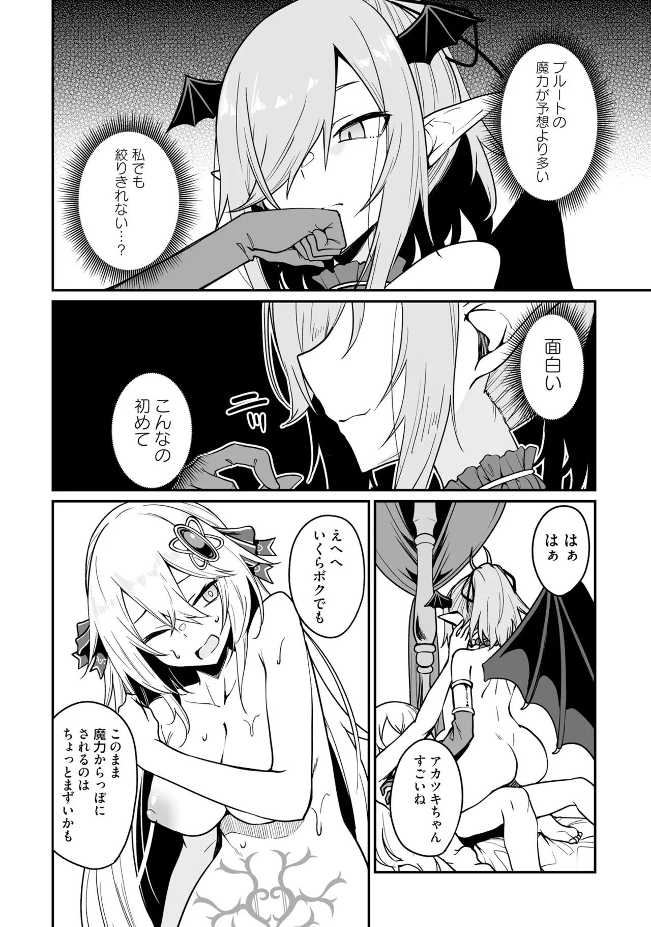 不老不死少女の苗床旅行記 3 Page.142
