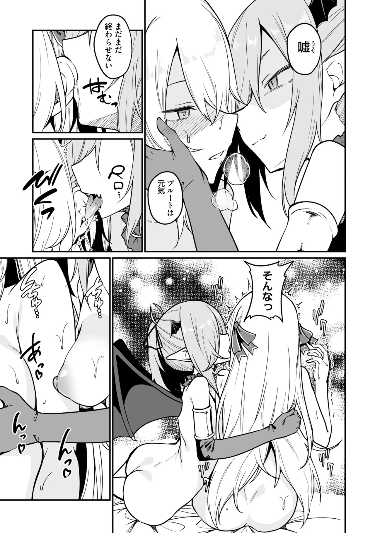 不老不死少女の苗床旅行記 3 Page.143