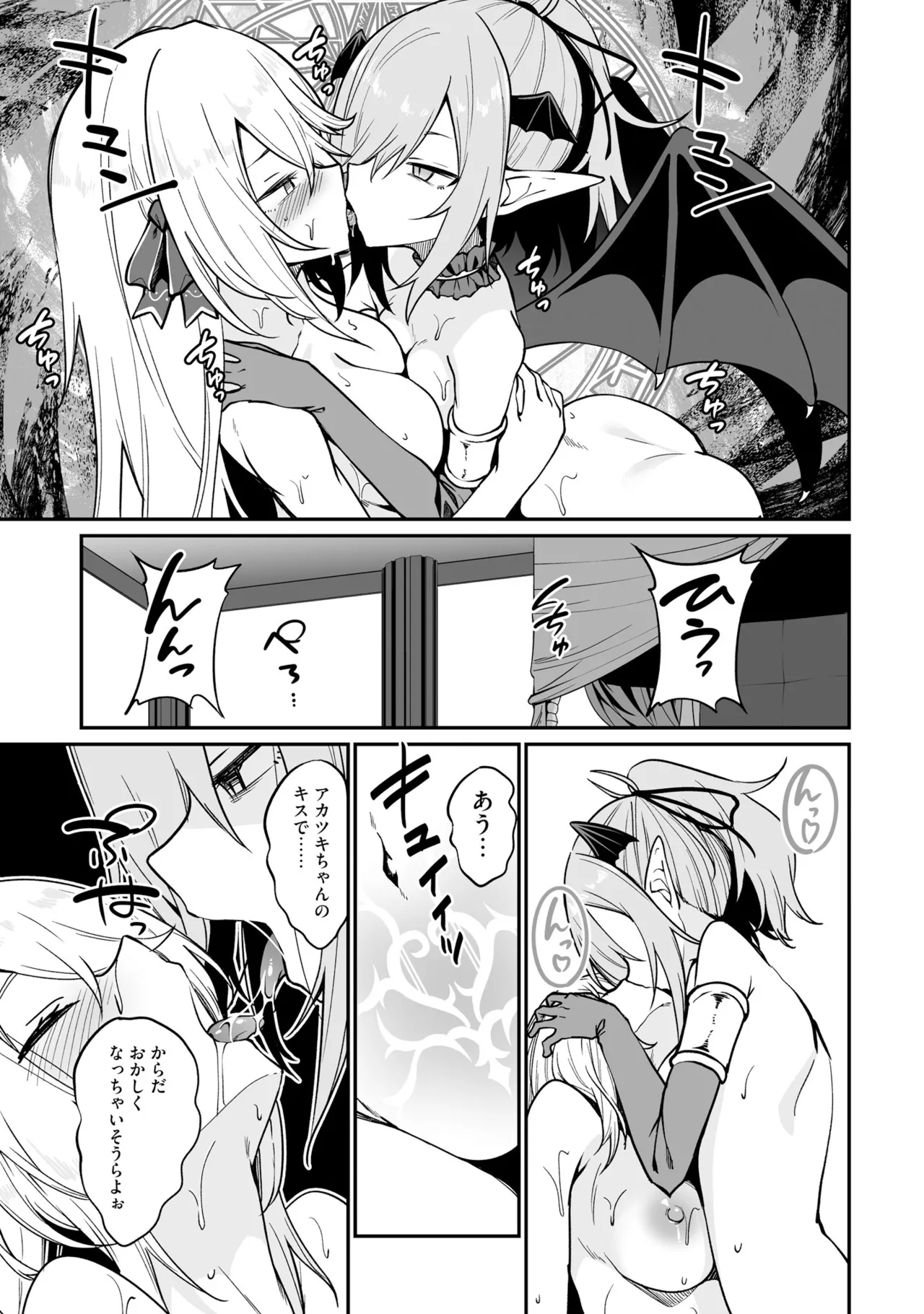 不老不死少女の苗床旅行記 3 Page.145