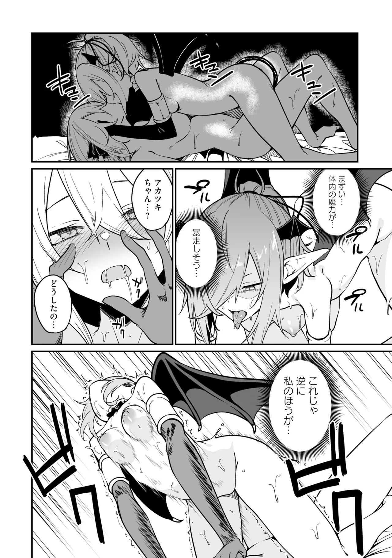 不老不死少女の苗床旅行記 3 Page.146