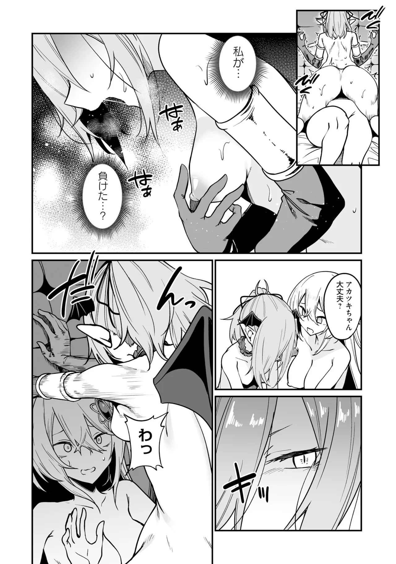 不老不死少女の苗床旅行記 3 Page.148