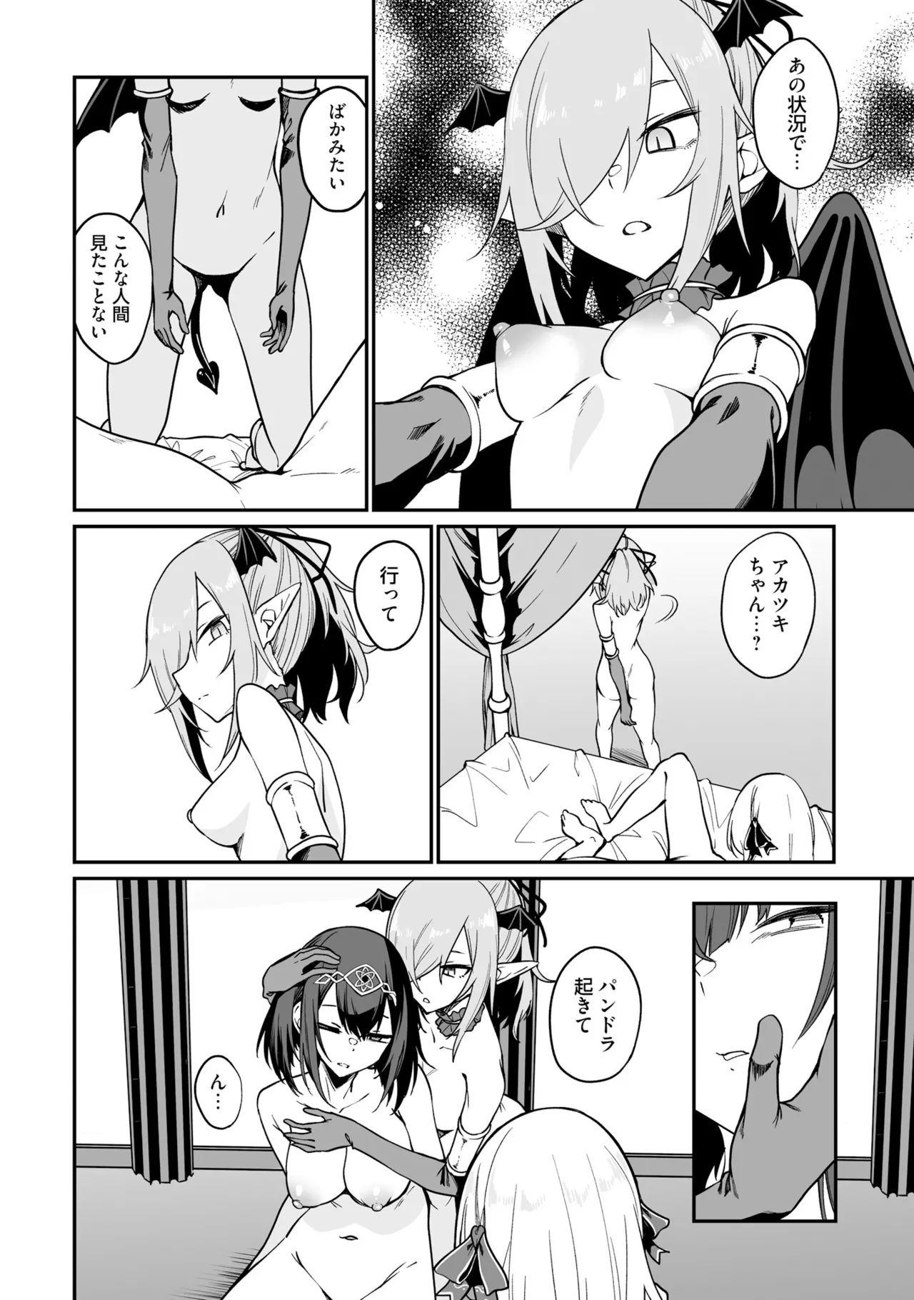 不老不死少女の苗床旅行記 3 Page.150