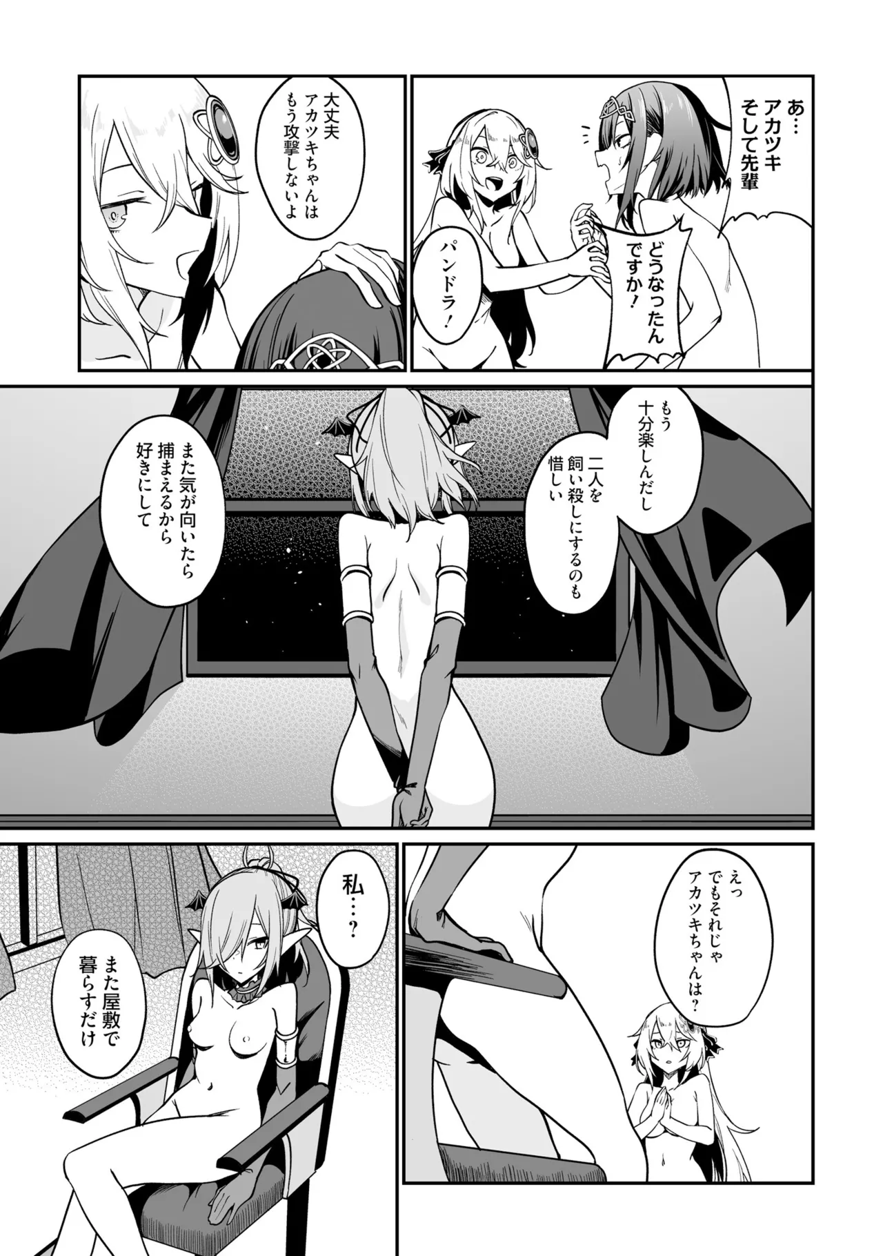 不老不死少女の苗床旅行記 3 Page.151