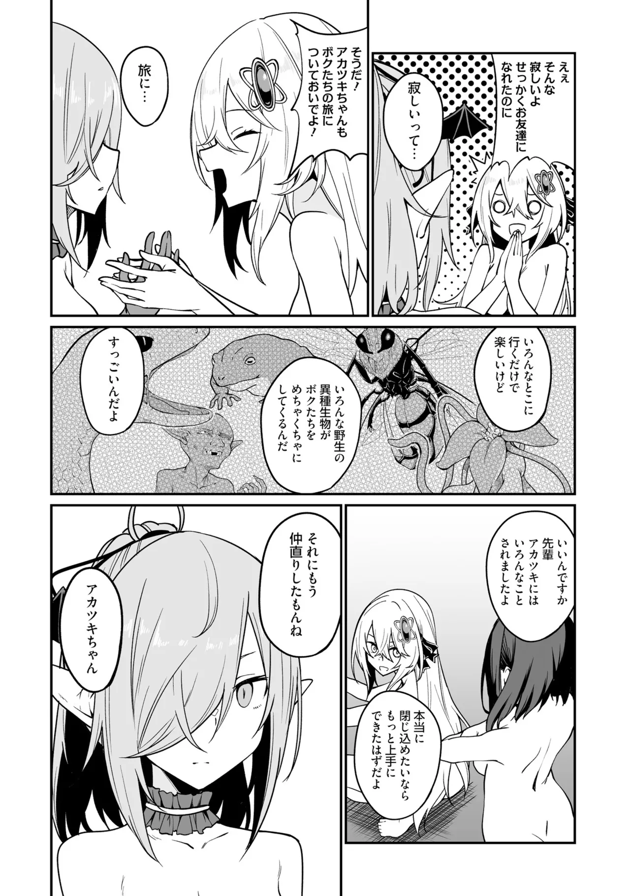不老不死少女の苗床旅行記 3 Page.152