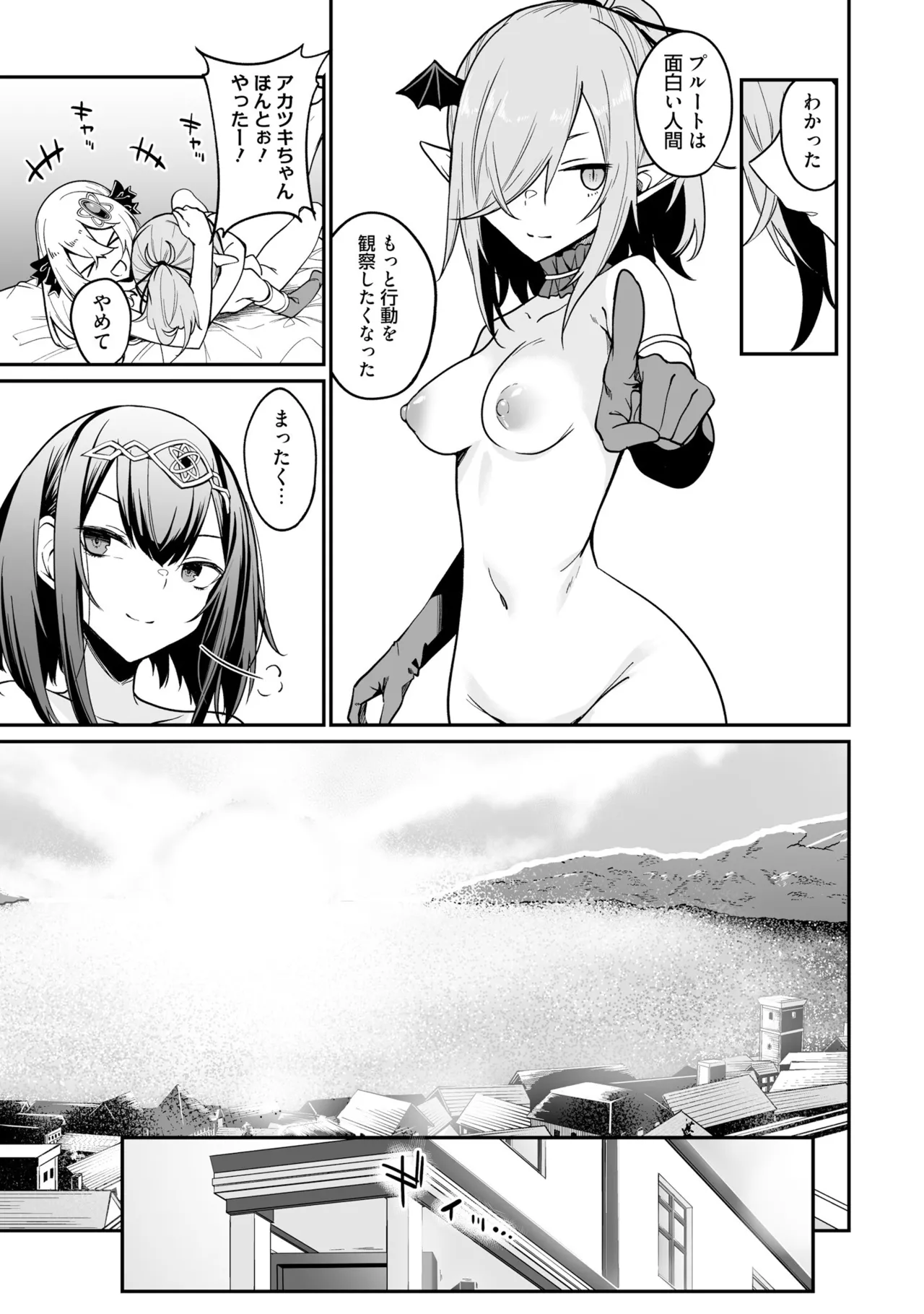 不老不死少女の苗床旅行記 3 Page.153