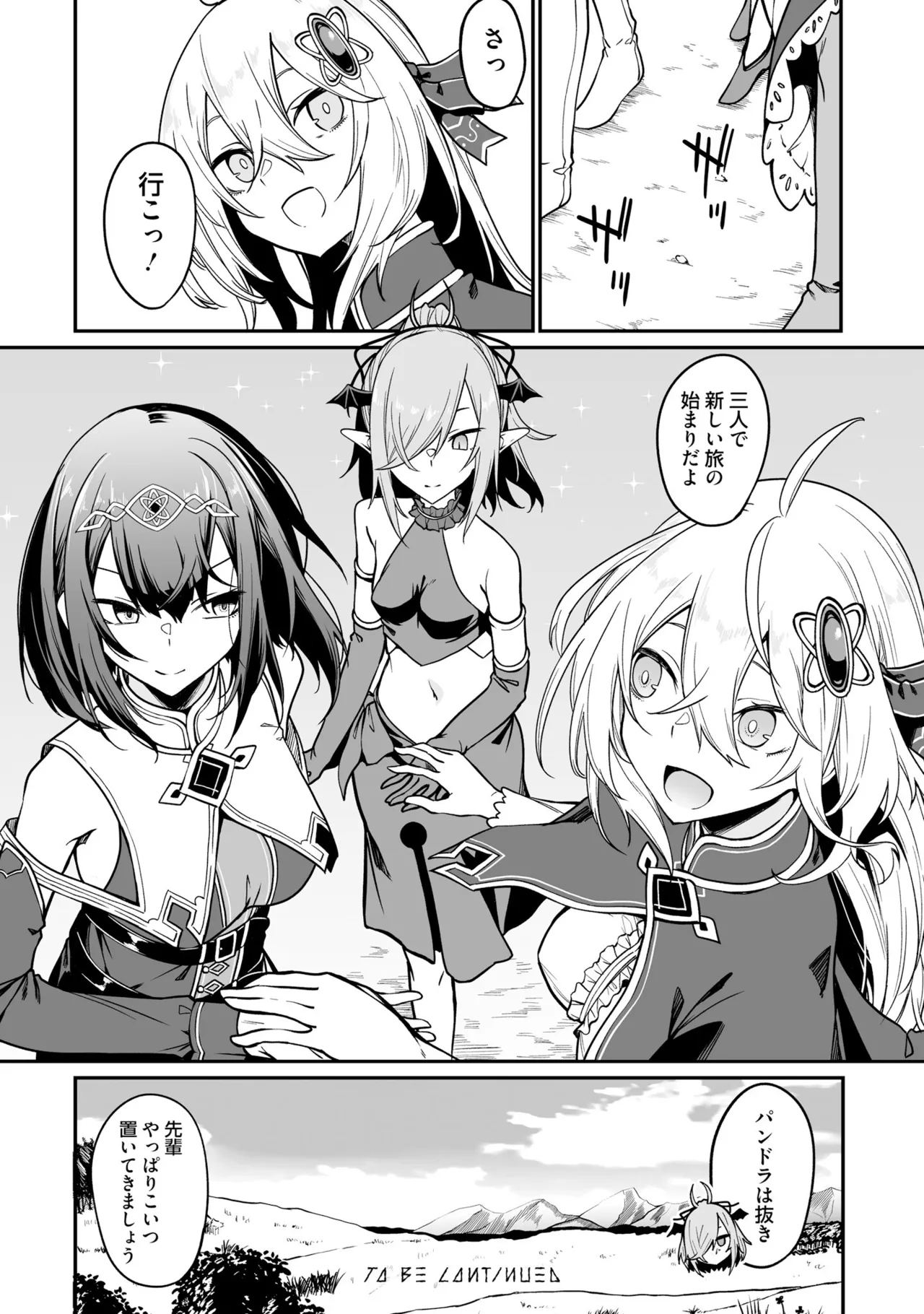 不老不死少女の苗床旅行記 3 Page.154
