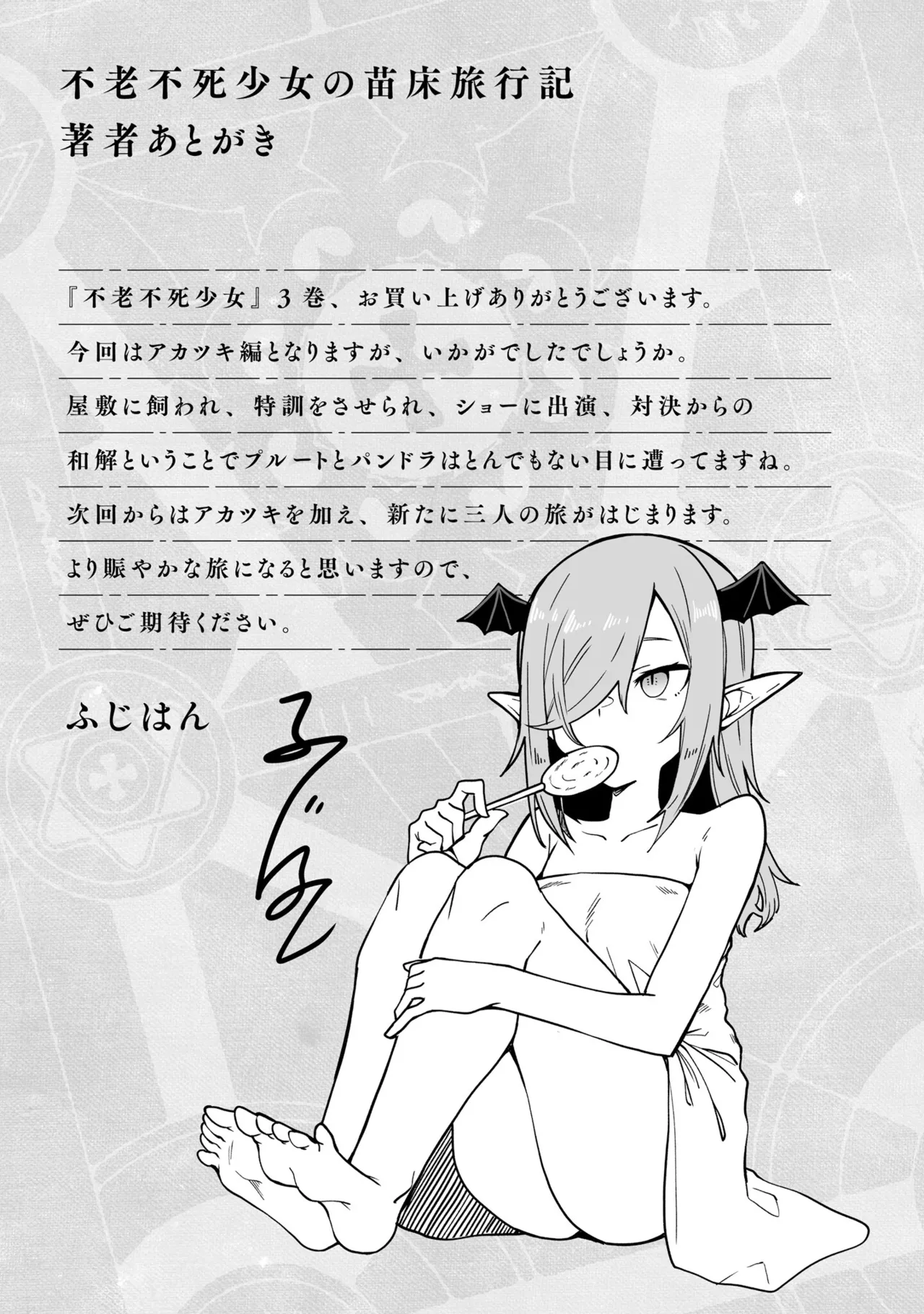 不老不死少女の苗床旅行記 3 Page.155