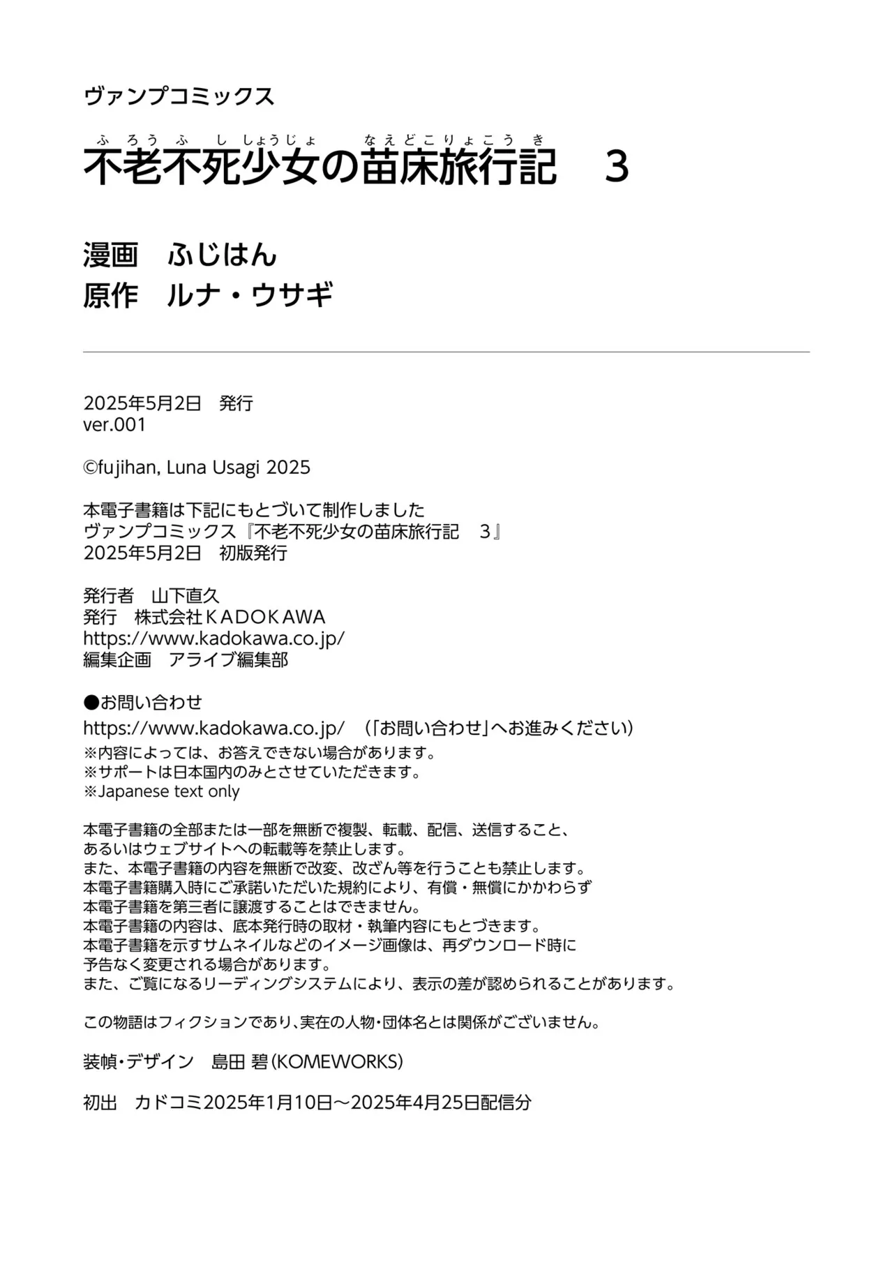 不老不死少女の苗床旅行記 3 Page.160