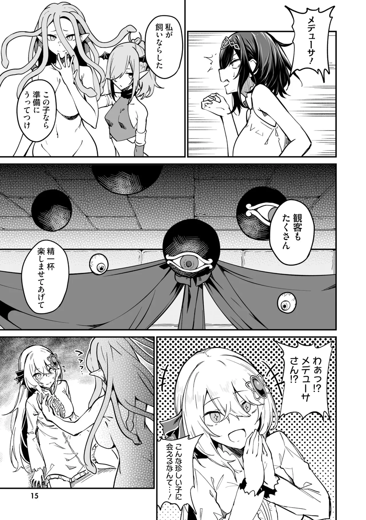 不老不死少女の苗床旅行記 3 Page.17