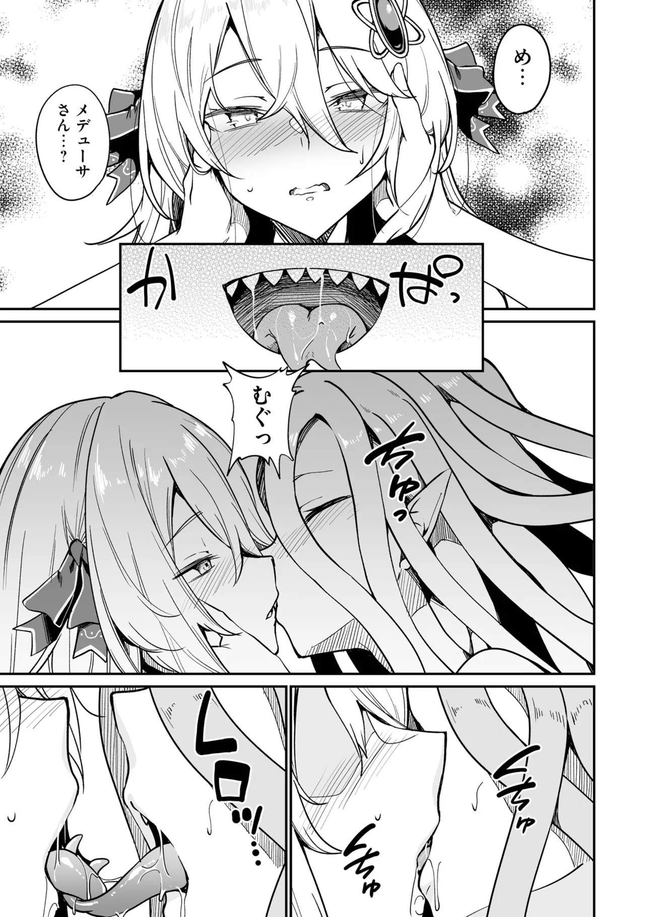 不老不死少女の苗床旅行記 3 Page.19