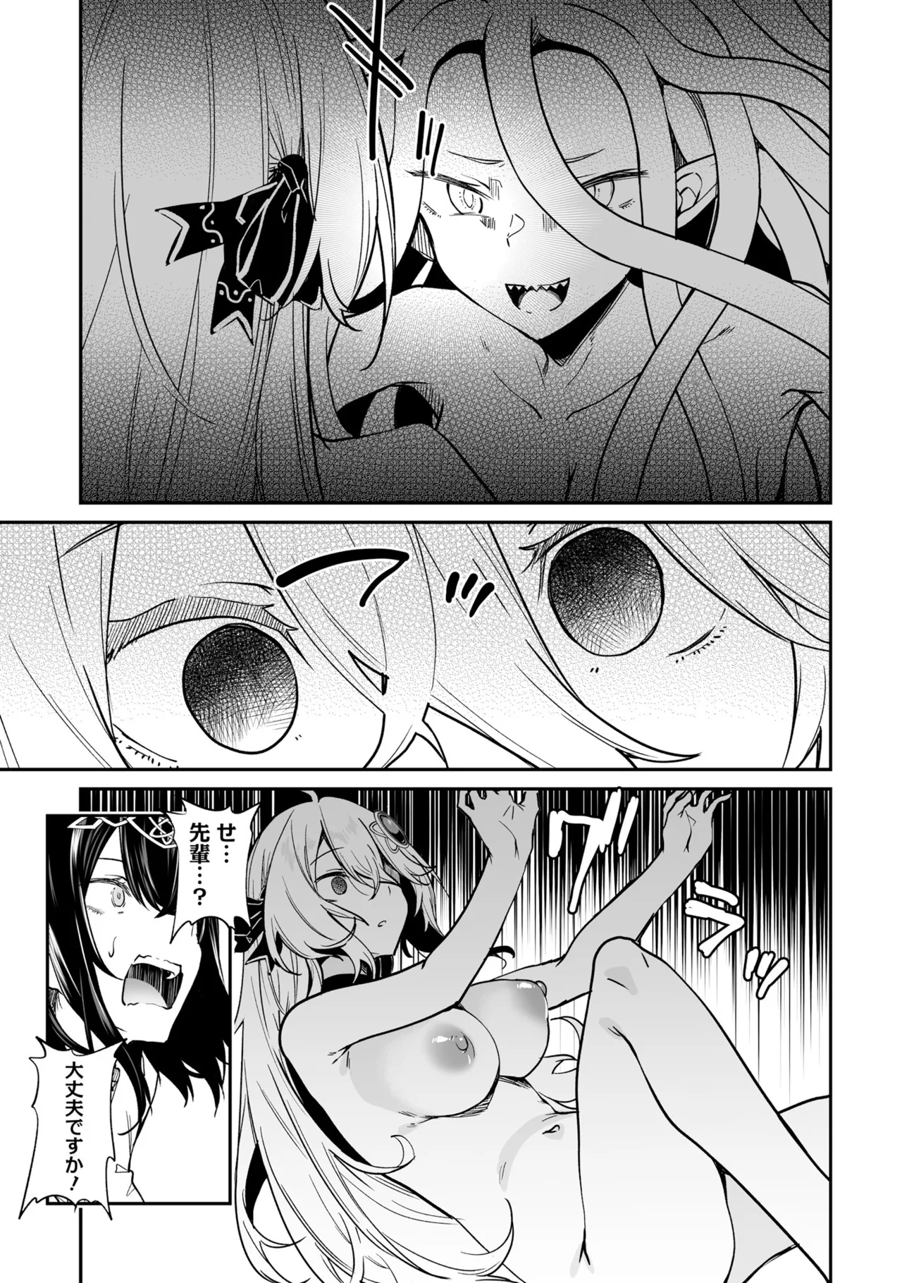 不老不死少女の苗床旅行記 3 Page.23