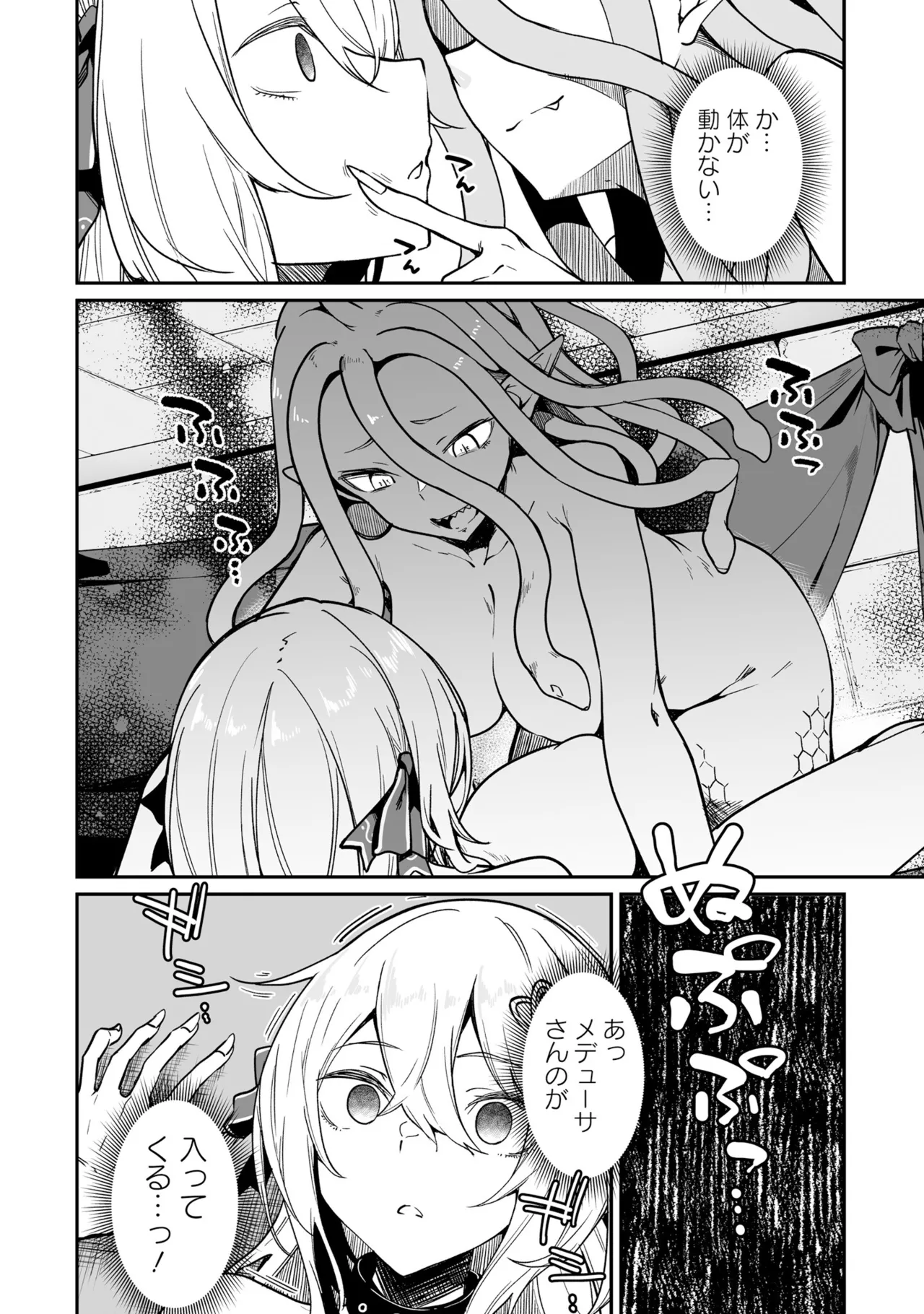 不老不死少女の苗床旅行記 3 Page.24