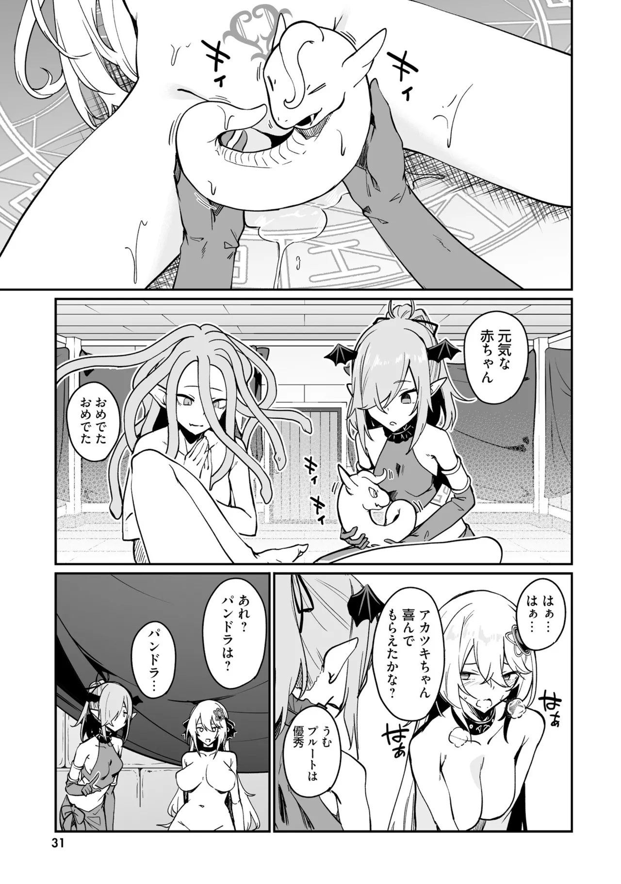 不老不死少女の苗床旅行記 3 Page.33