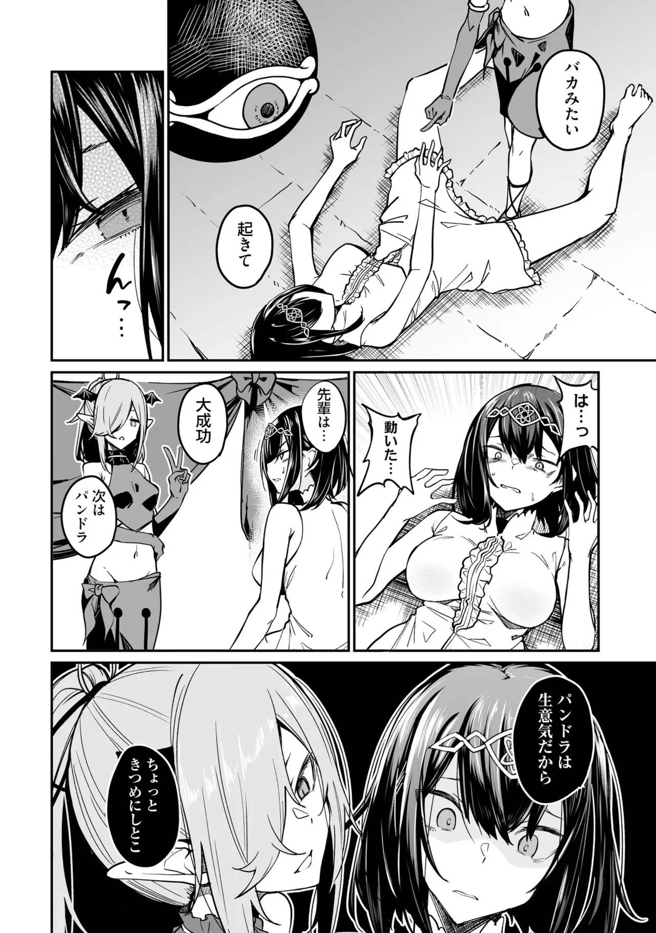 不老不死少女の苗床旅行記 3 Page.34